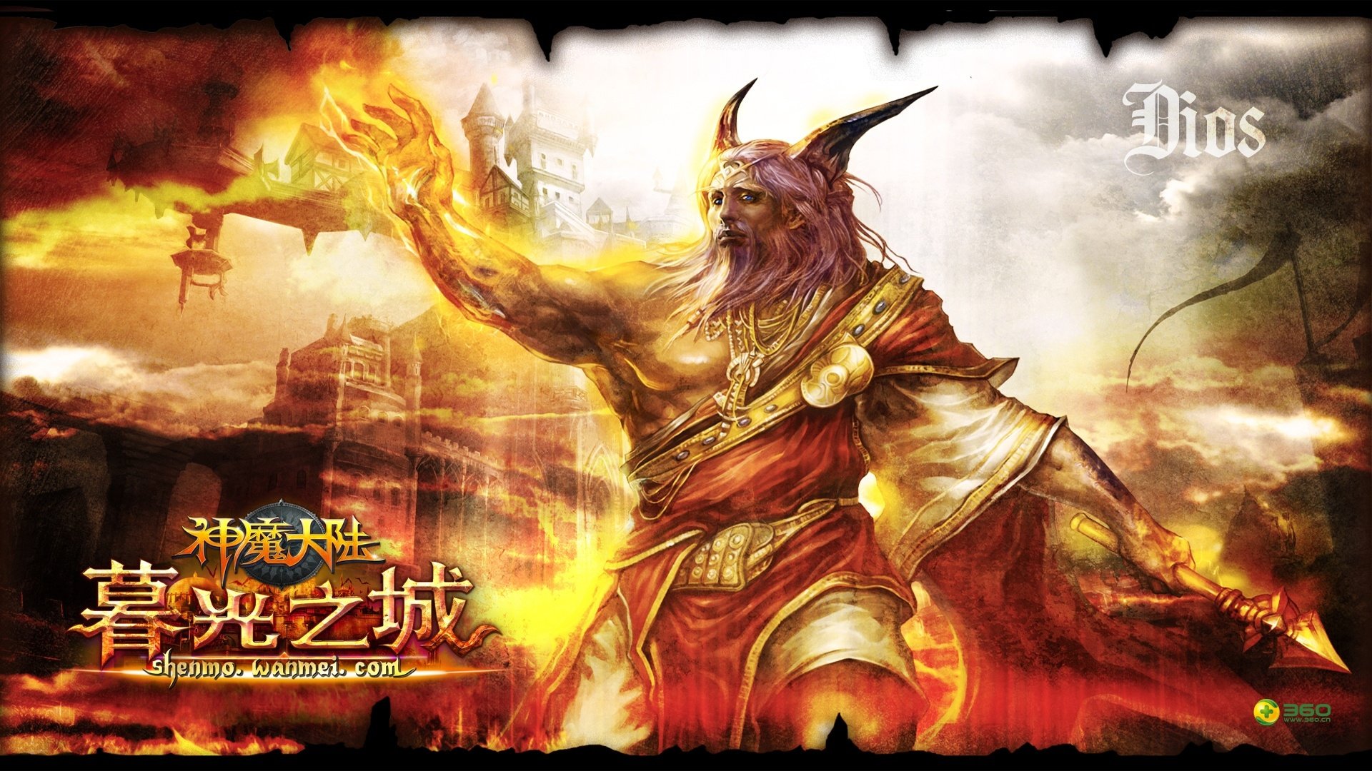 热门网游,神魔大陆,迪欧斯,暮光之城