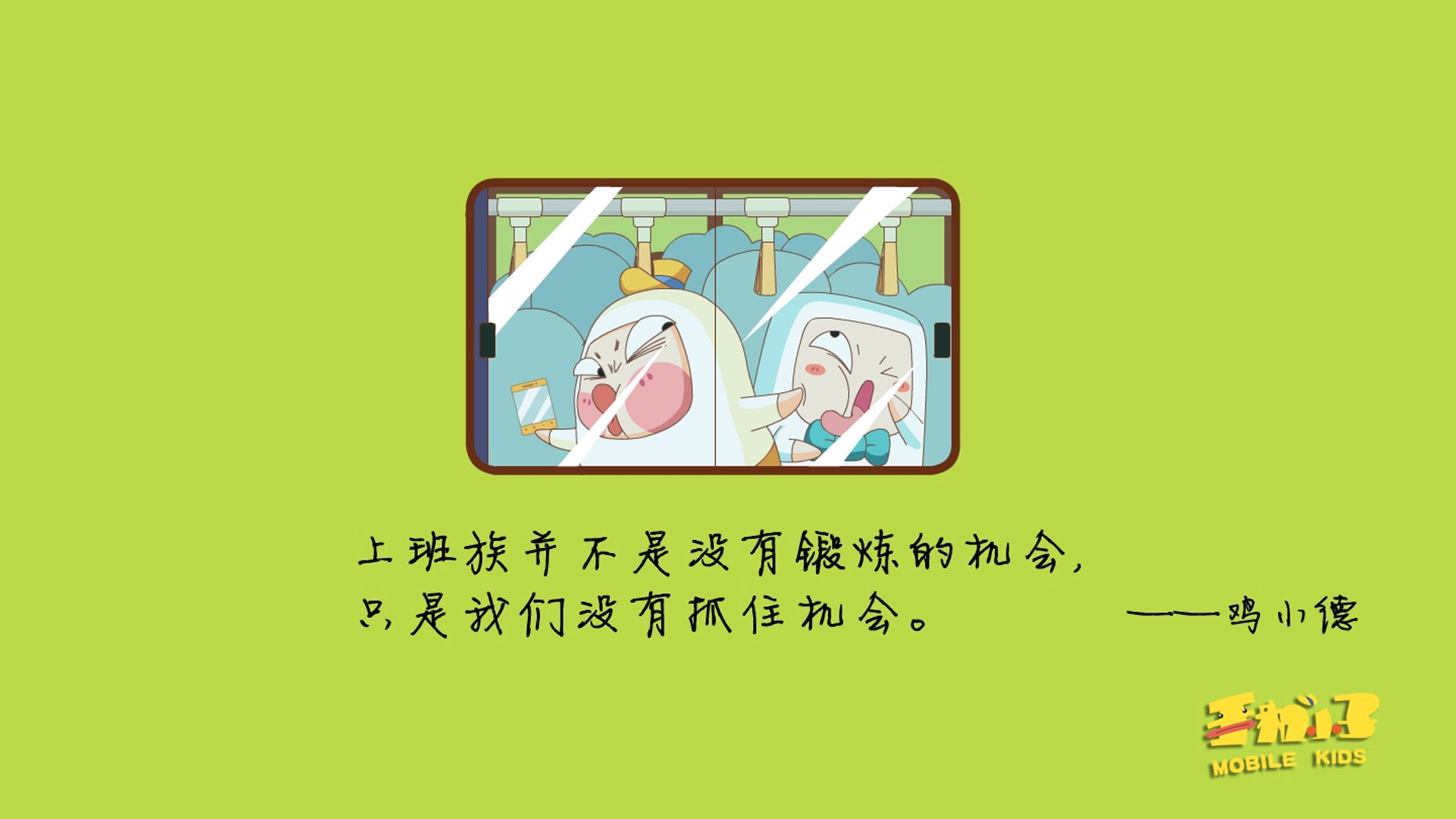 动漫,鸡小德,语录,原创,360壁纸,儿童桌面专用