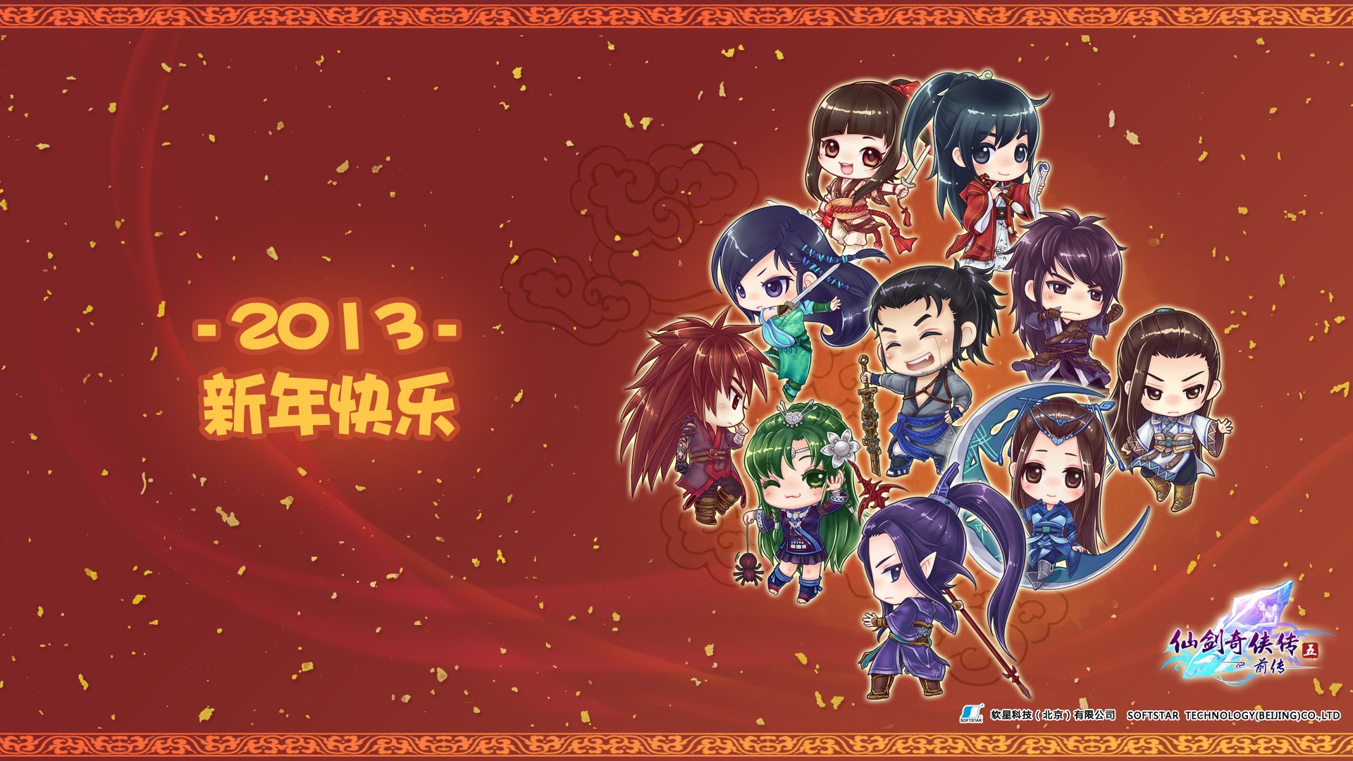 炫酷,设计,手绘,仙剑奇侠传五,1月18日,儿童桌面专用