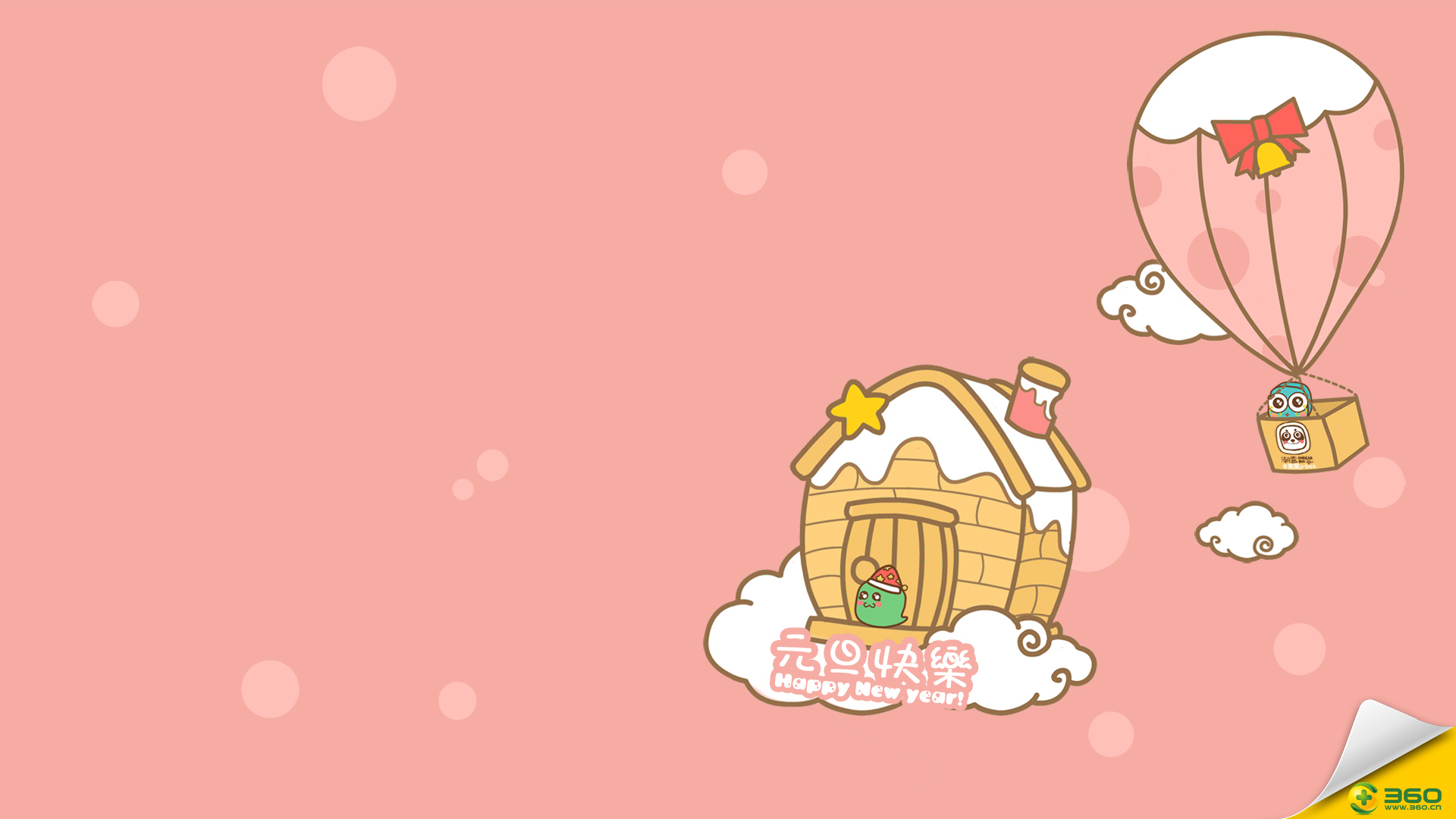 节日美图,潮盒,元旦节,坤奇,坤奇动漫,360壁纸,新年快乐,喜庆,儿童桌面专用