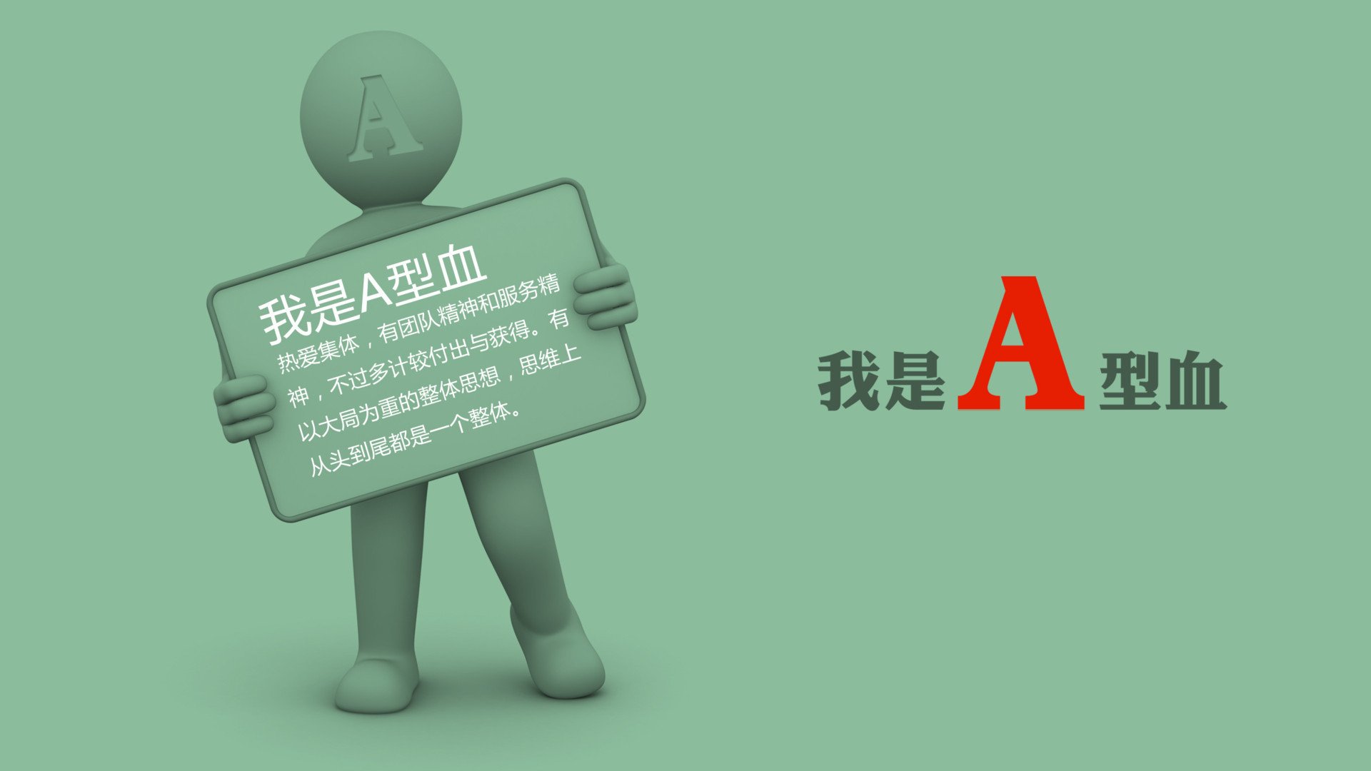 炫酷,设计,趣味,血型,1月30日,儿童桌面专用