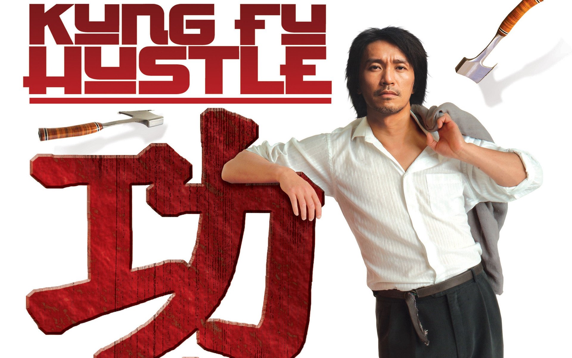 影视,功夫,周星驰,一月十一日