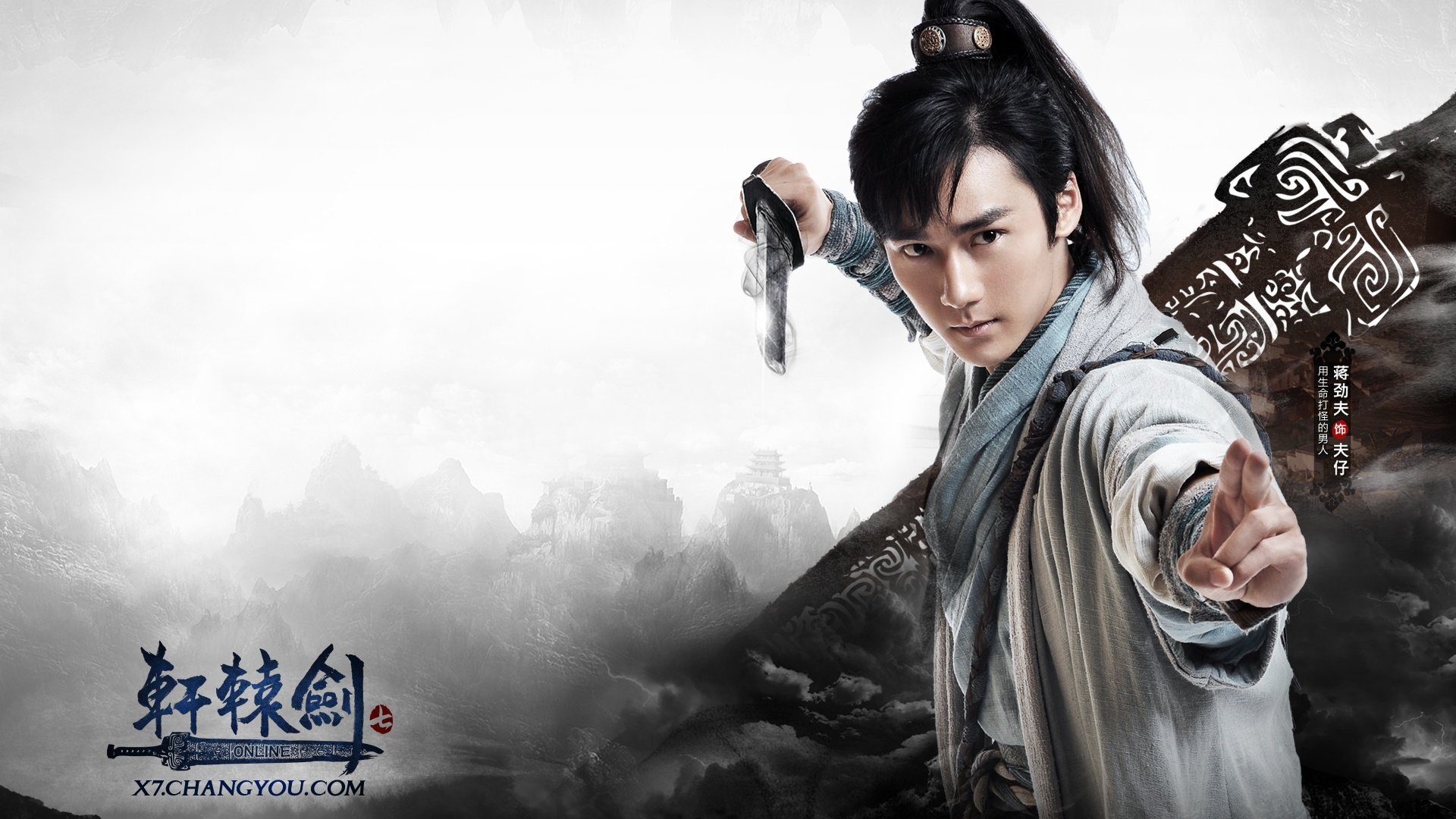 游戏,轩辕剑,代言人,蒋劲夫