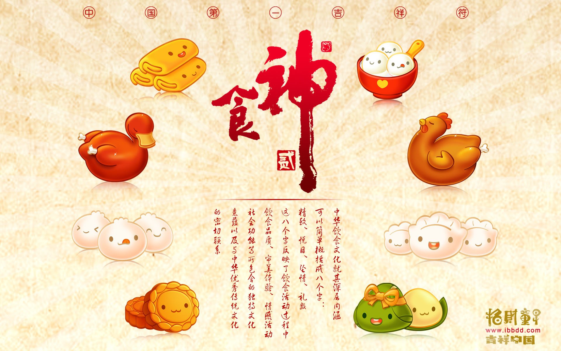 炫酷,设计,手绘,中国风,招财童子,食神,2月28日,儿童桌面专用