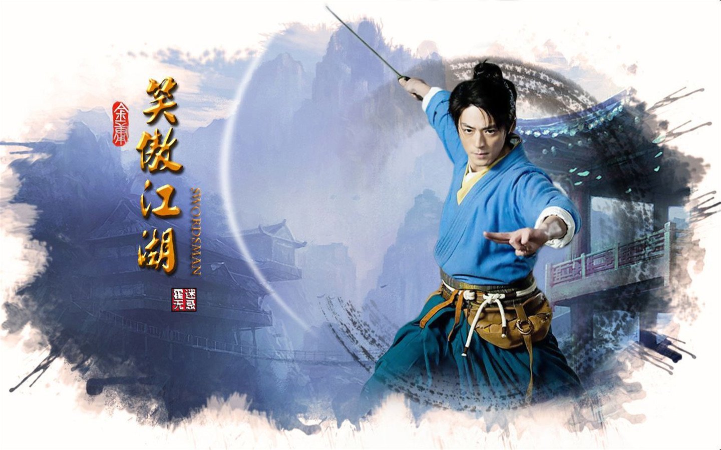 影视,笑傲江湖,2月20日