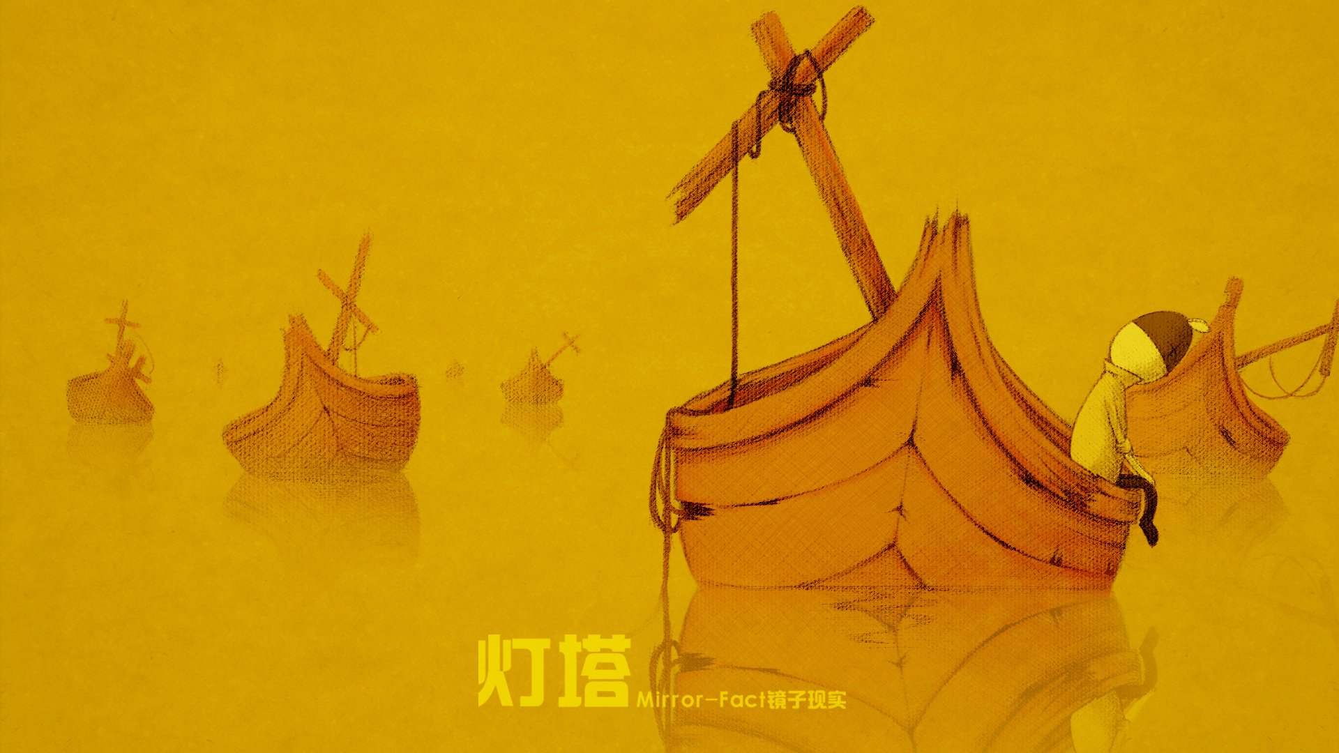 动漫,卡通,插画,手绘,Mirror,fact,镜子现实,灯塔,儿童桌面专用