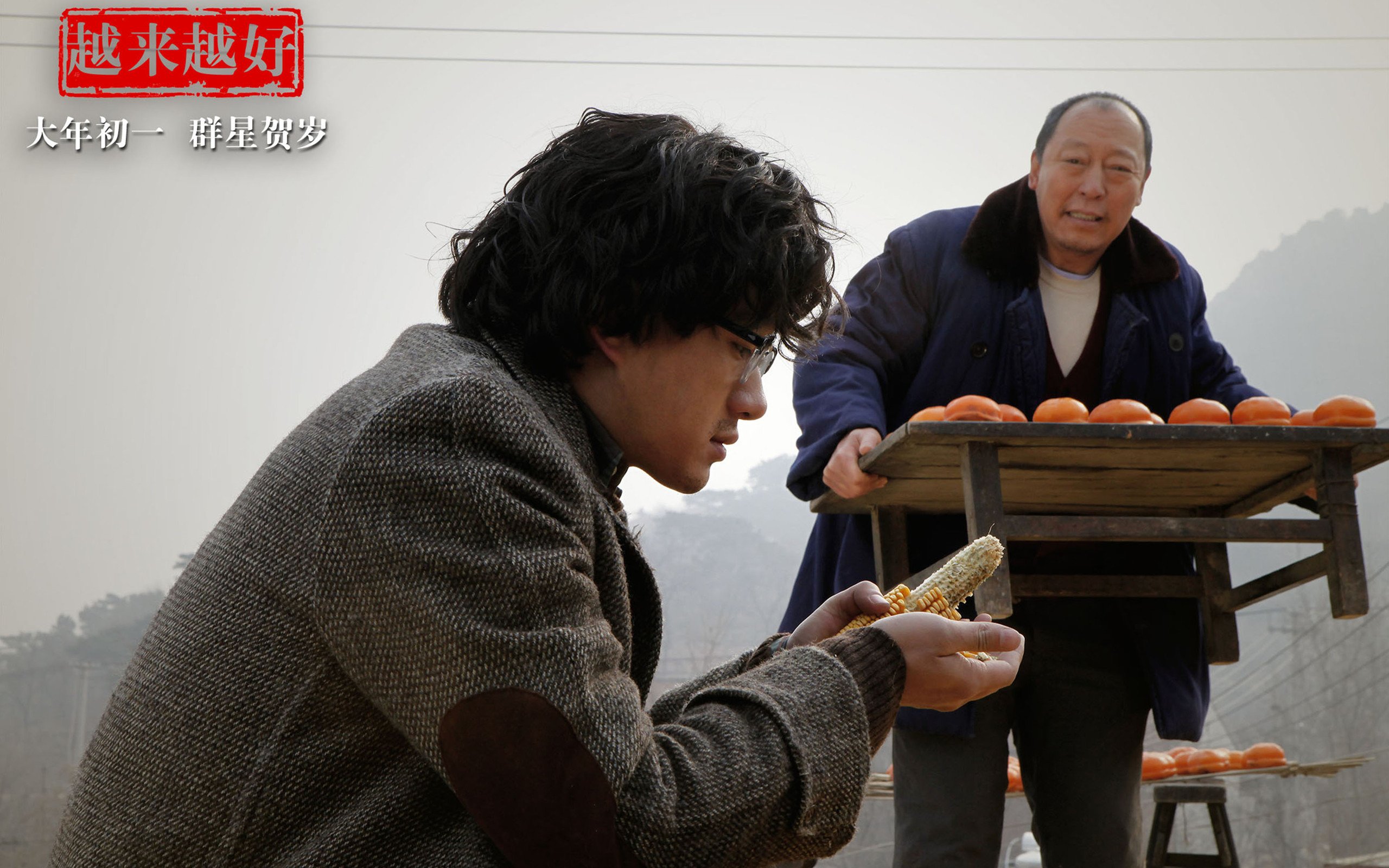影视,越来越好之村晚,倪大红,佟大为,1月31日
