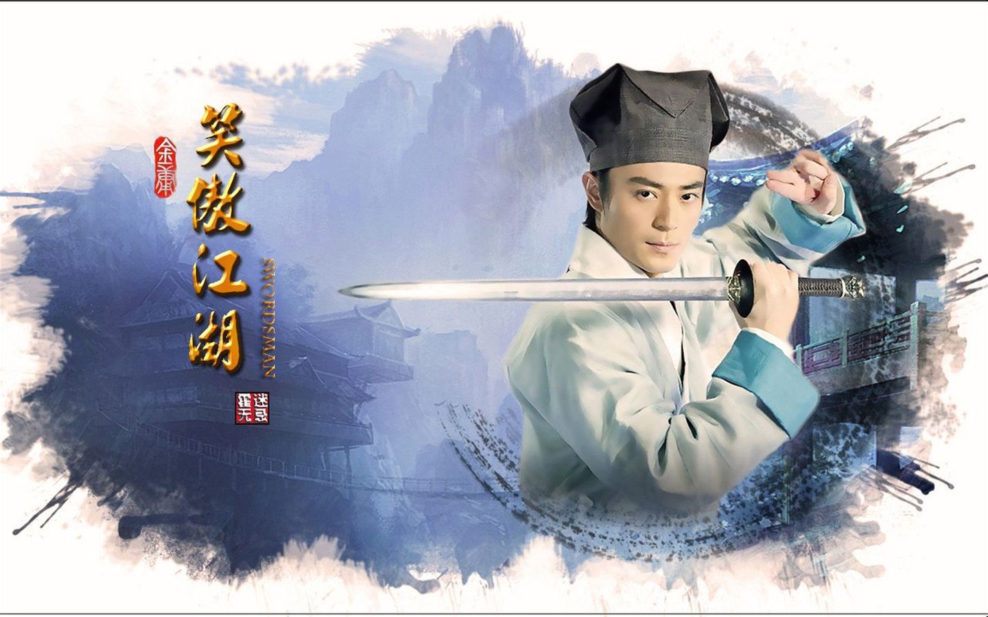 影视,笑傲江湖,2月20日