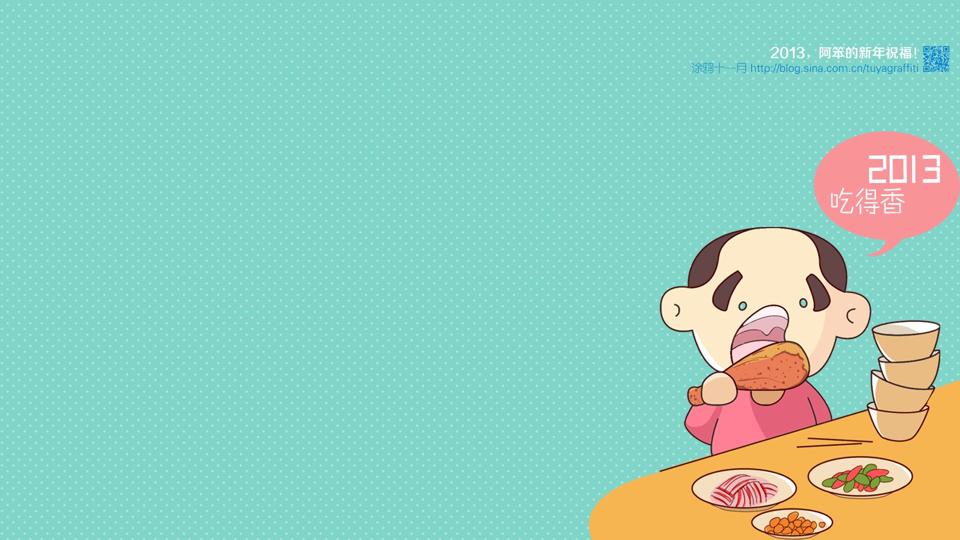 动漫,卡通,插画,手绘,阿笨祝福系列,阿笨的新年祝福,儿童桌面专用