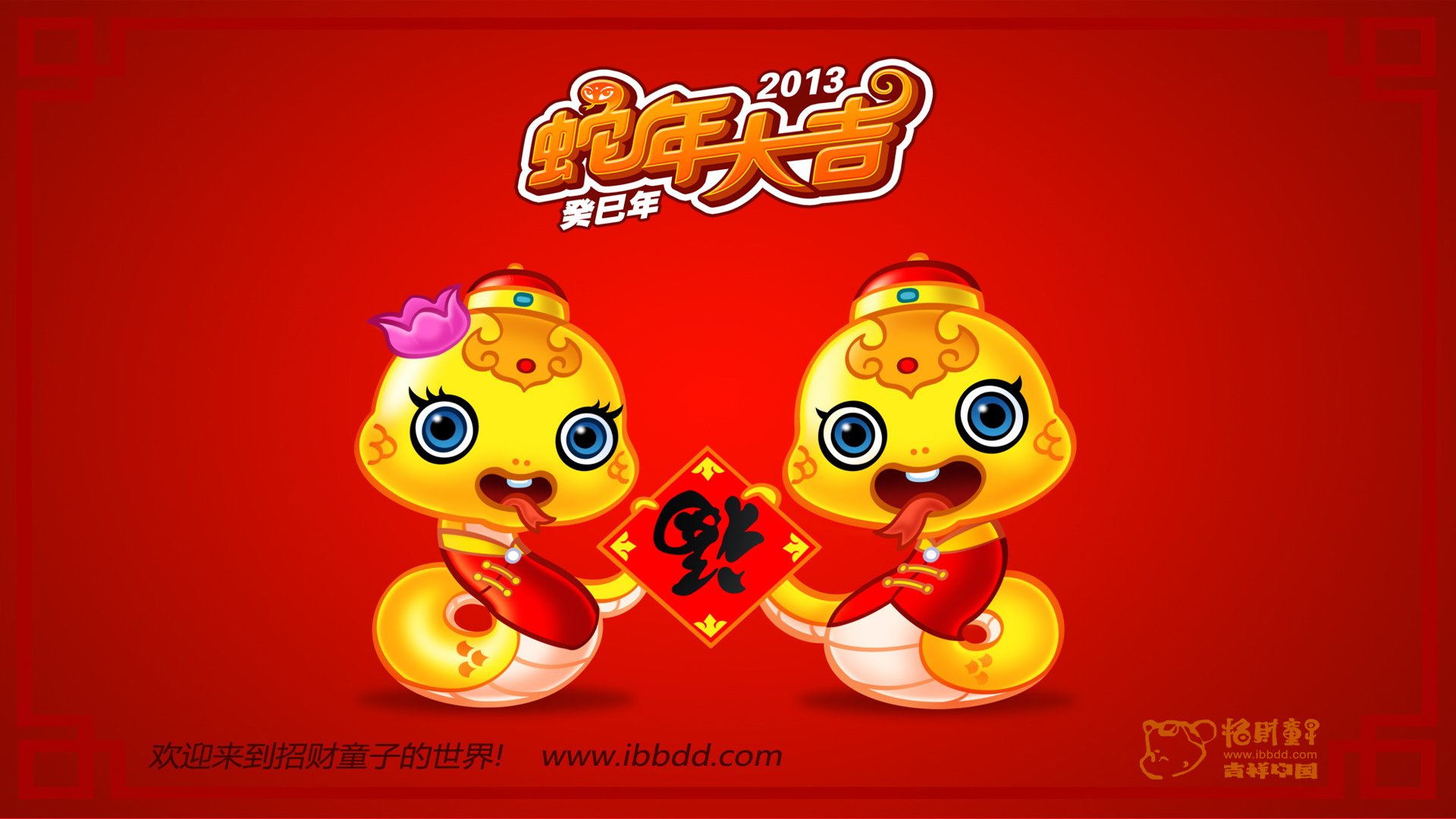 节日,过年,新年,春节,喜庆,2013年,蛇年,招财童子,儿童桌面专用