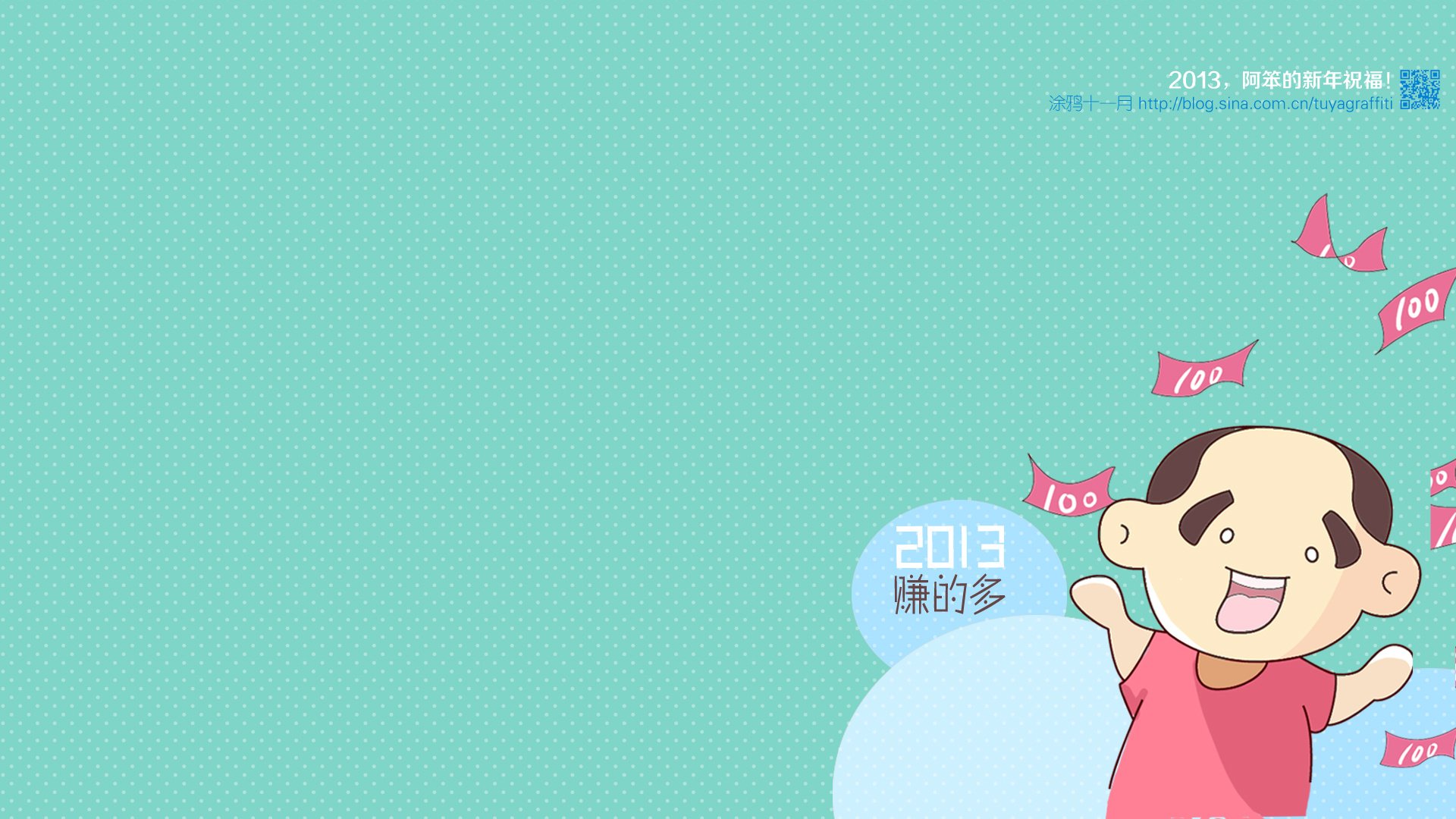 动漫,卡通,插画,手绘,阿笨祝福系列,阿笨的新年祝福,赚得多,儿童桌面专用