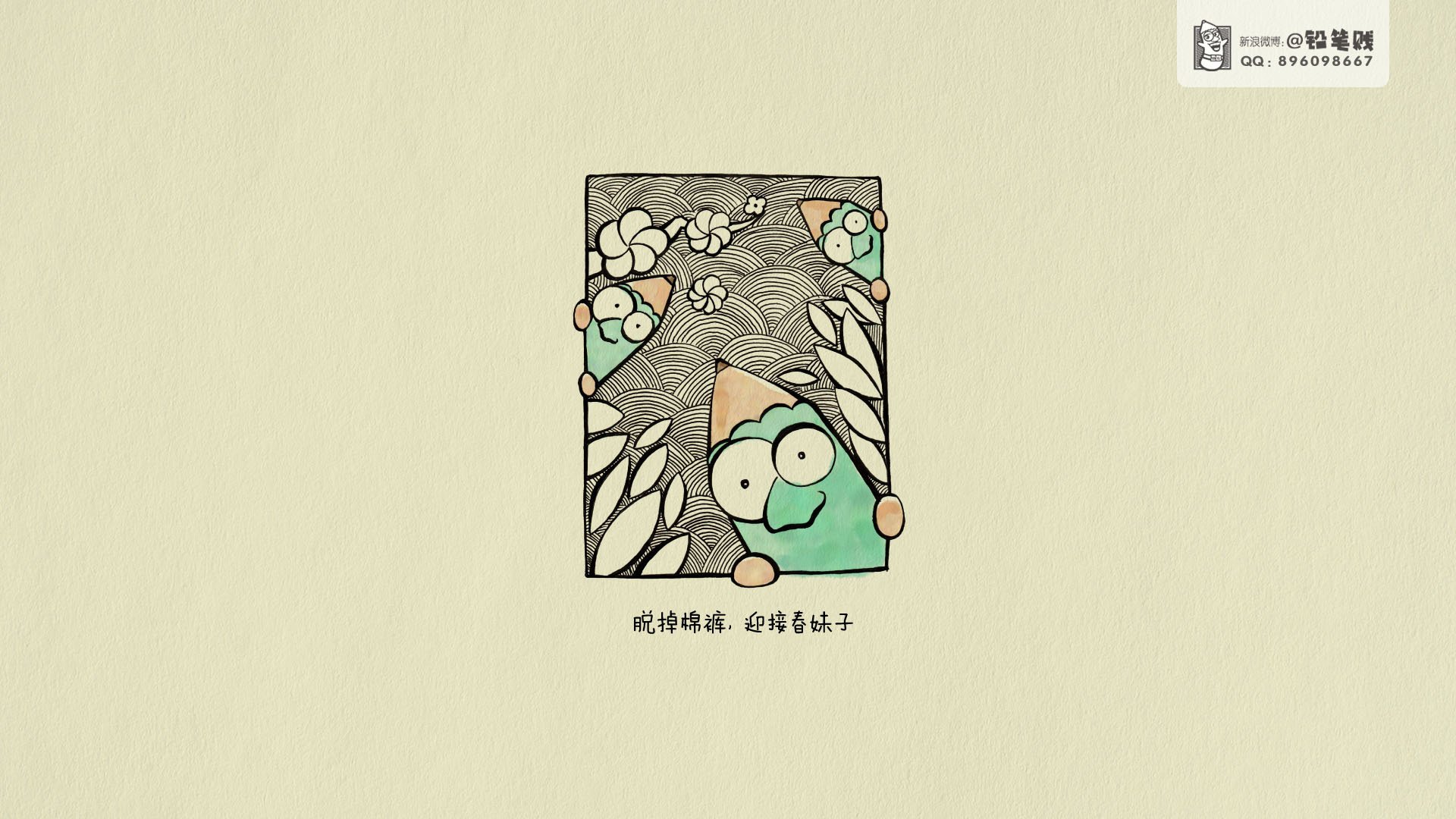 动漫,卡通,原创,插画,铅笔贱,治愈系手绘,儿童桌面专用