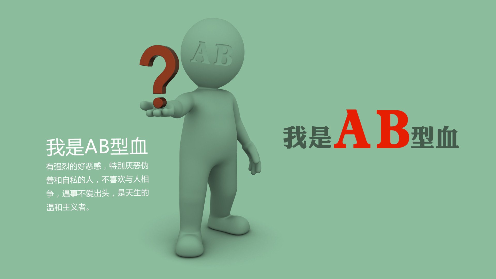 炫酷,设计,创意,血型,2月19日,儿童桌面专用