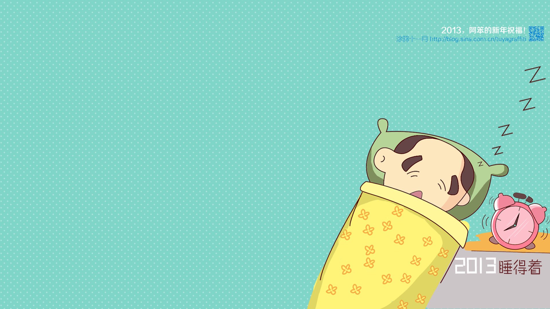 动漫,卡通,插画,手绘,阿笨祝福系列,阿笨的新年祝福,睡得着,儿童桌面专用