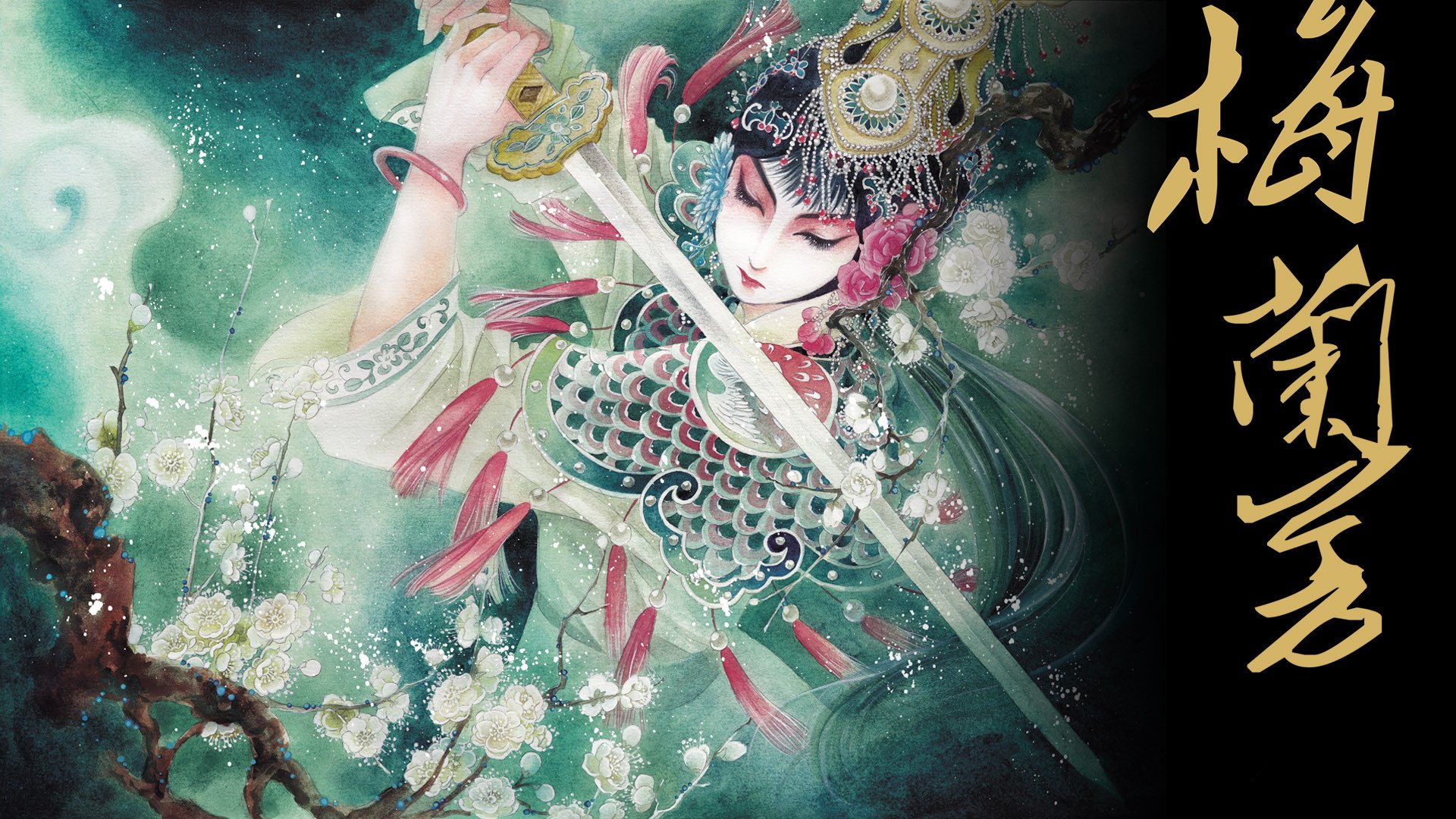 炫酷,设计,手绘,中国风,梅兰芳,2月15日,儿童桌面专用