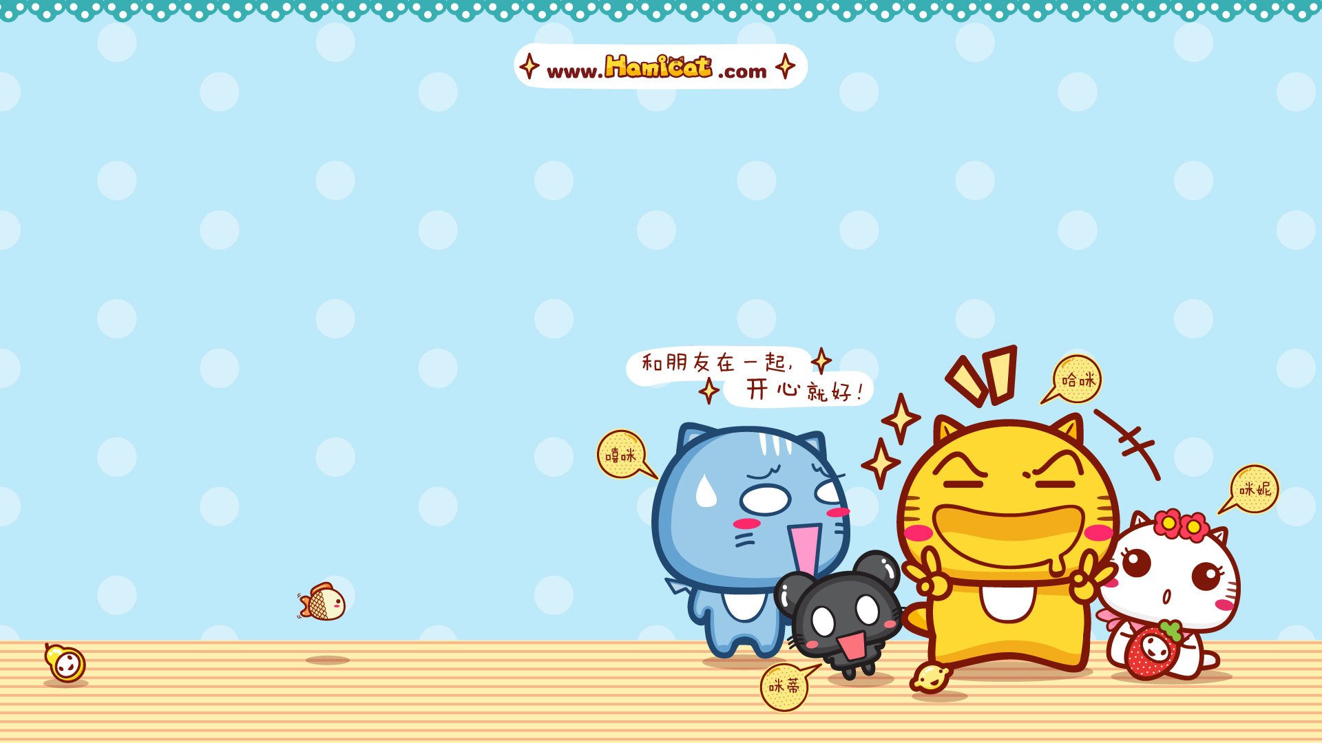 动漫,Hamicat,哈咪猫,一家人,插画,360壁纸,儿童桌面专用