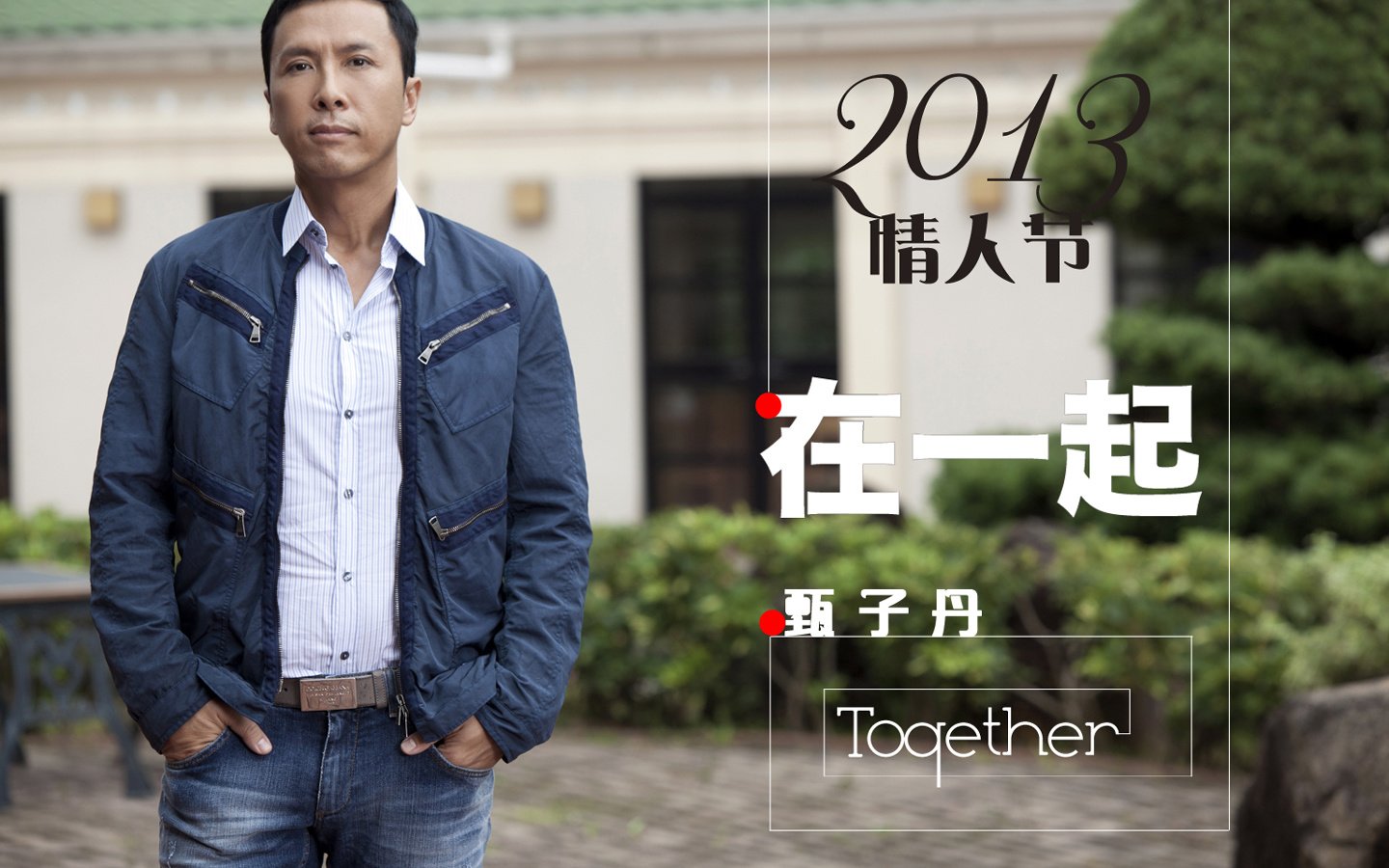 影视,在一起,甄子丹,2月26日