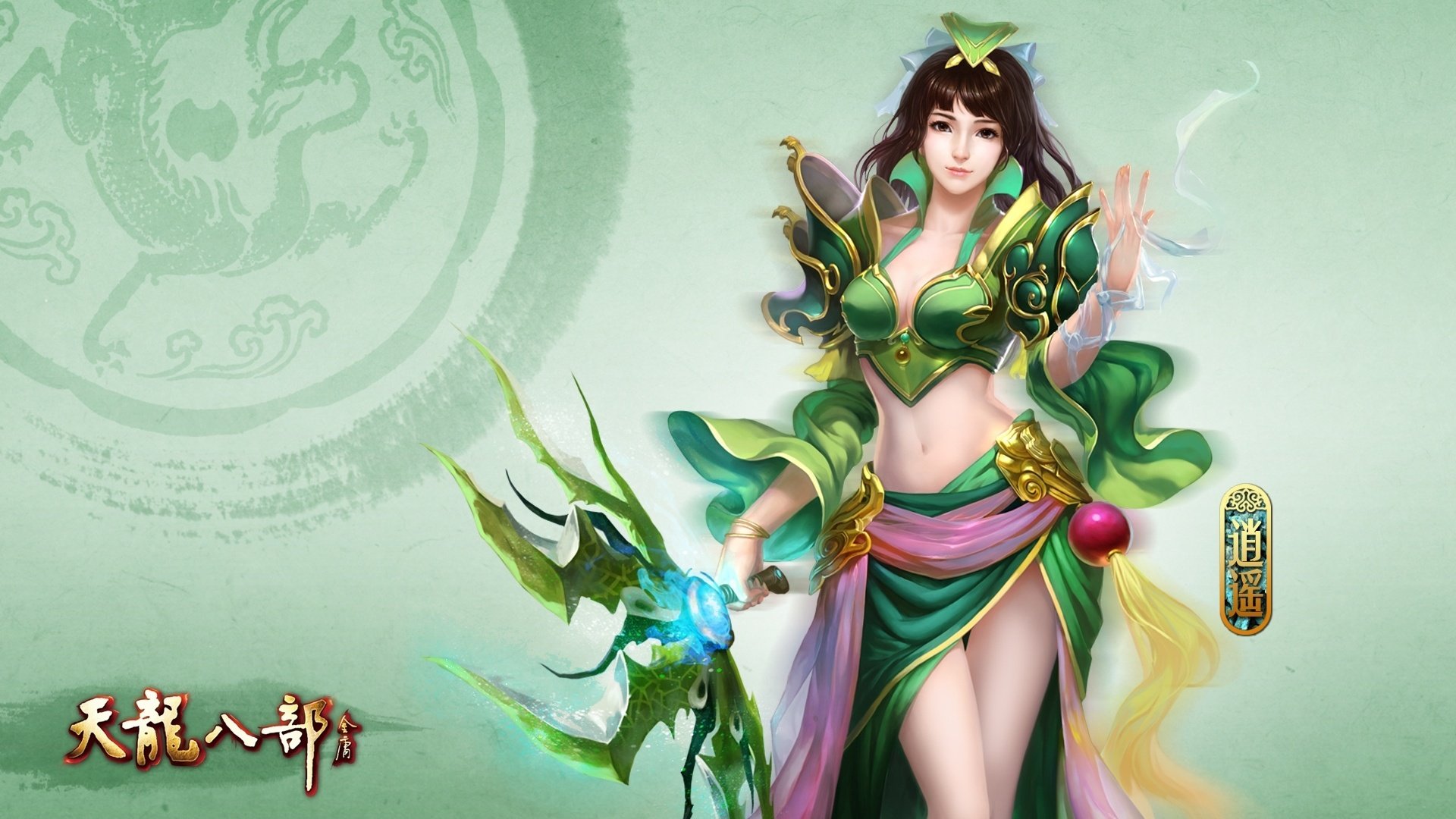 游戏,游戏美女,天龙八部,插画,逍遥