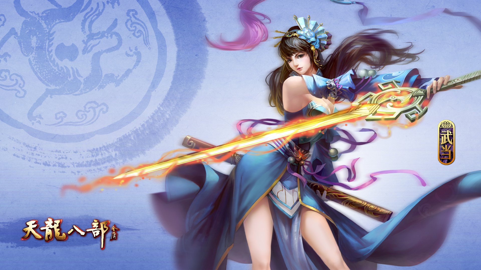 游戏,角色,插画,天龙八部,武当