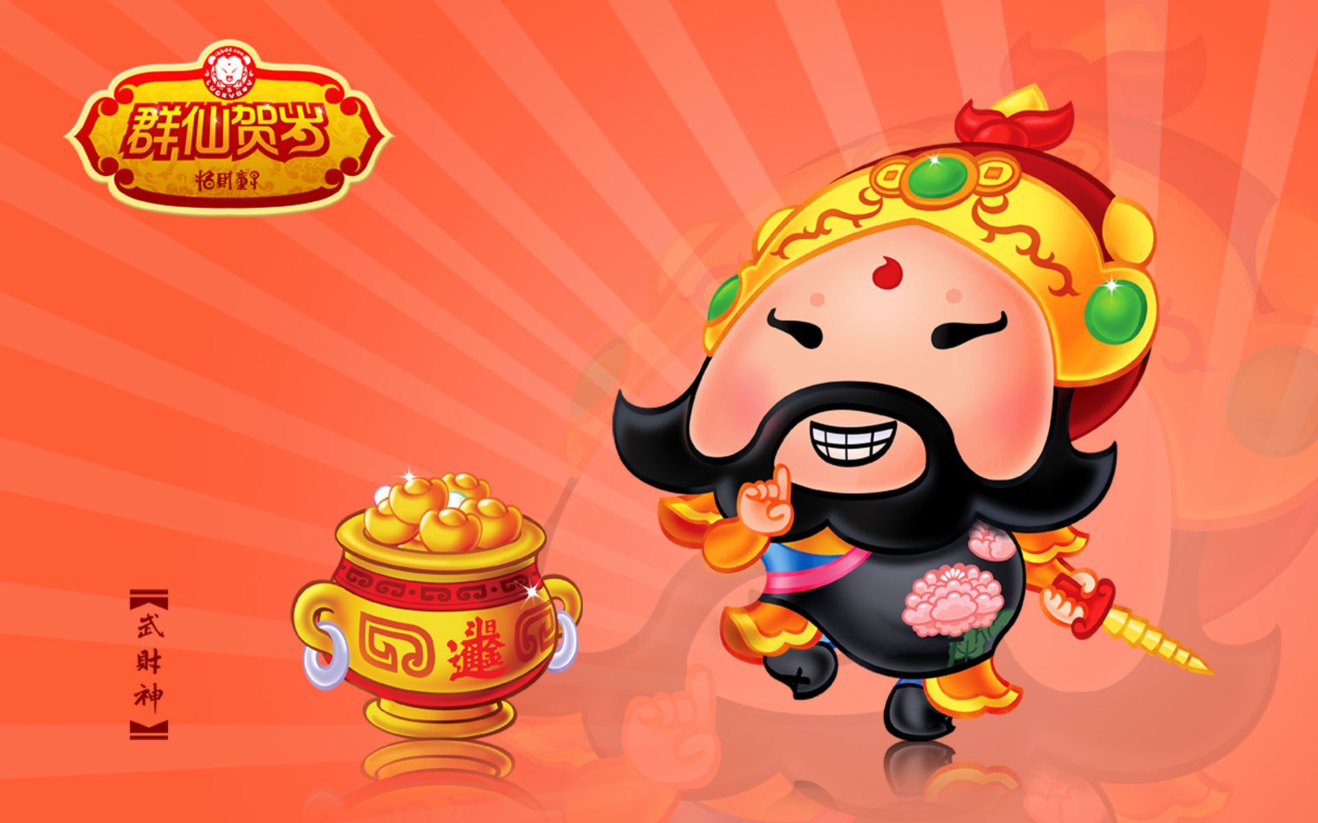炫酷,中国风,设计,招财童子,新年,2月9日,儿童桌面专用