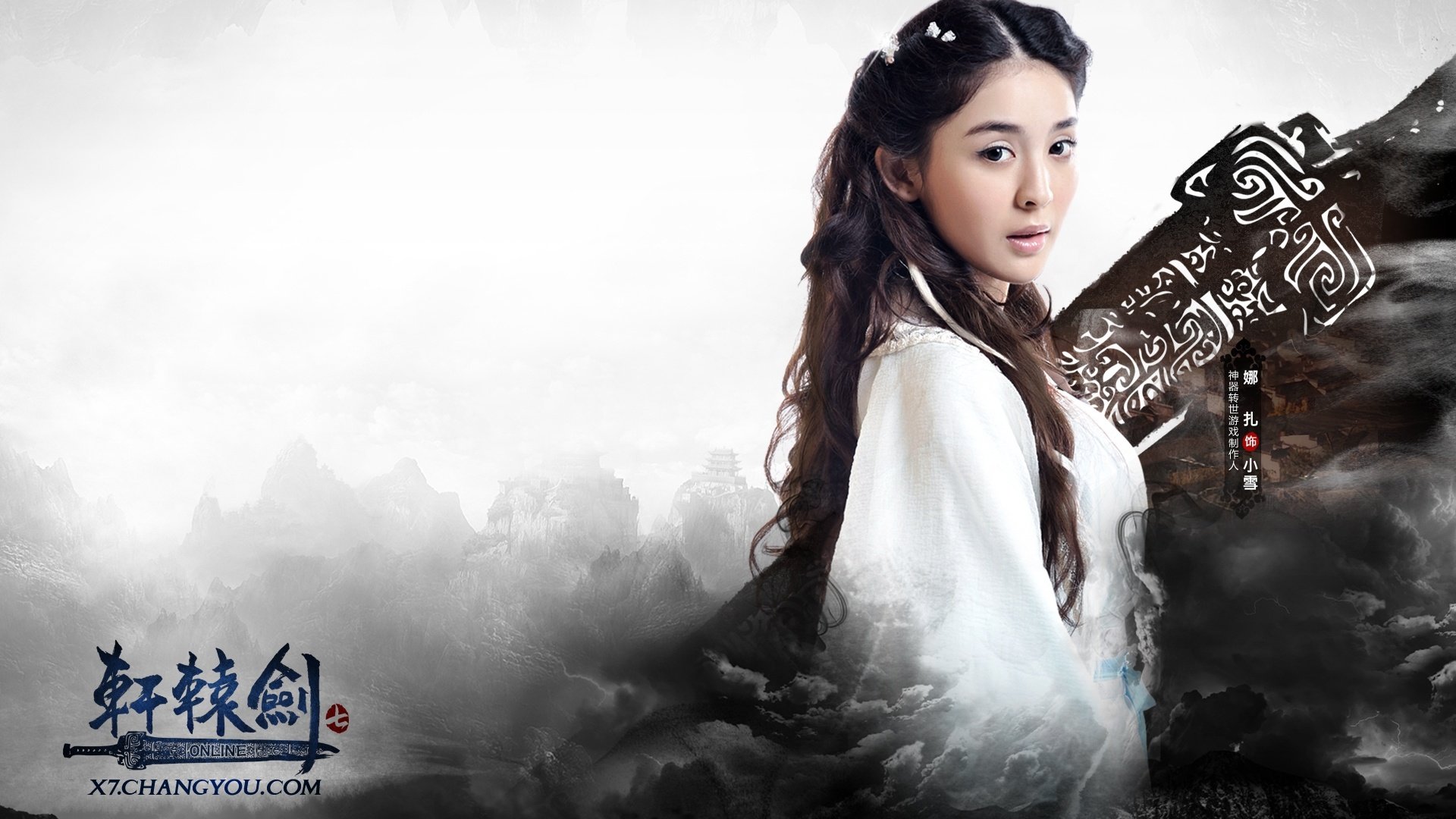 游戏,轩辕剑,代言人,娜扎