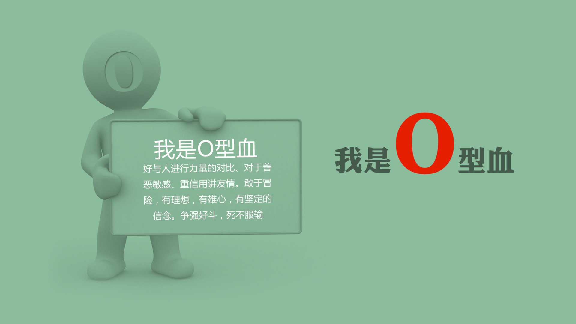 炫酷,设计,创意,血型,2月19日,儿童桌面专用