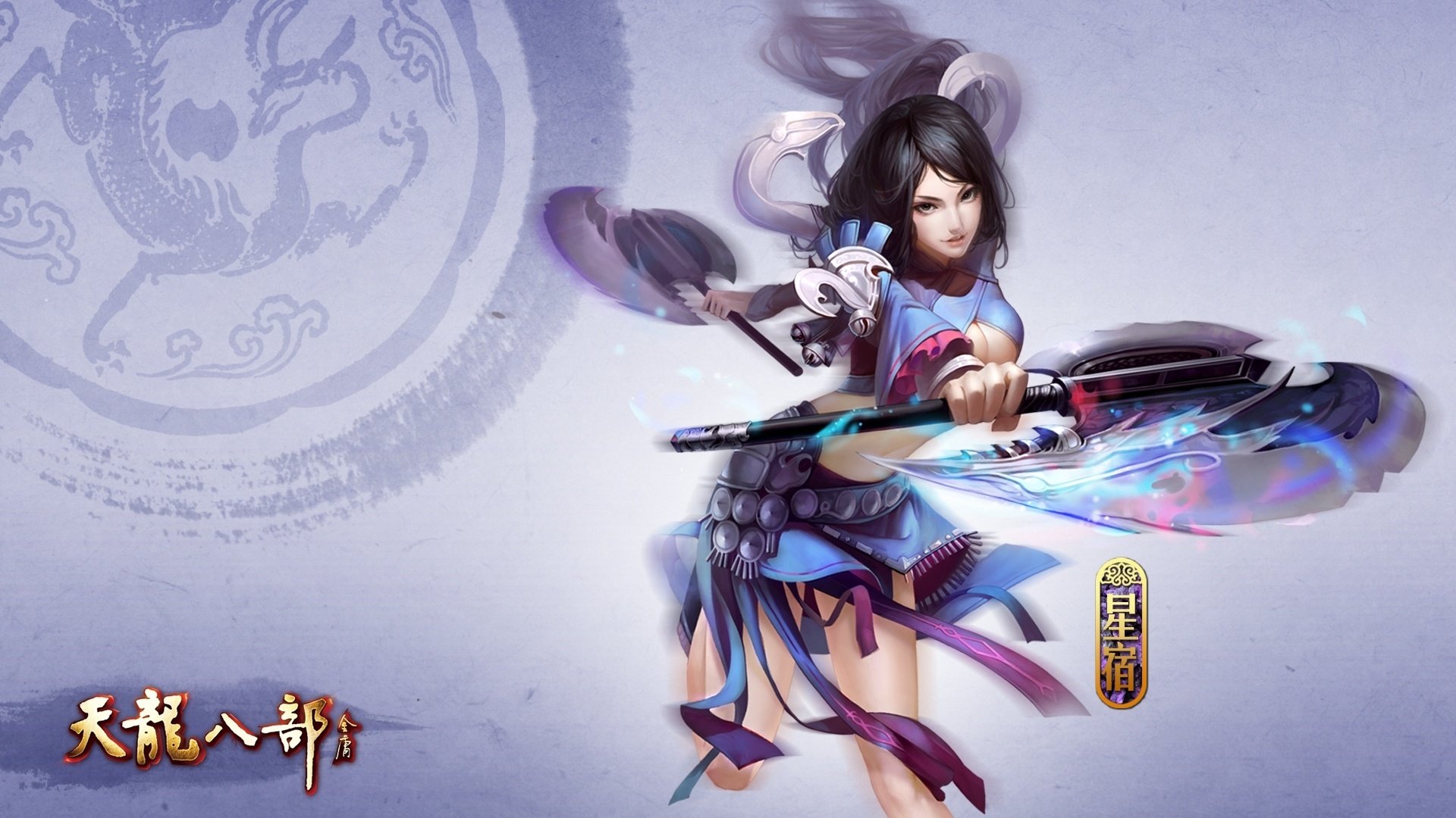 游戏,游戏美女,天龙八部,插画,星宿