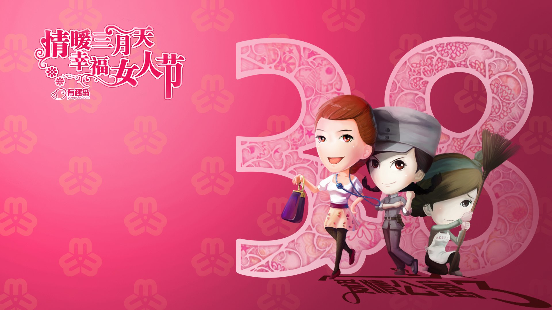 动漫,卡通,爱情公寓,有趣岛,幸福女人节,三八妇女节,38妇女节,儿童桌面专用