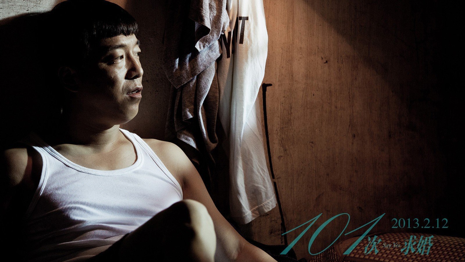 影视,101次求婚,2月20日