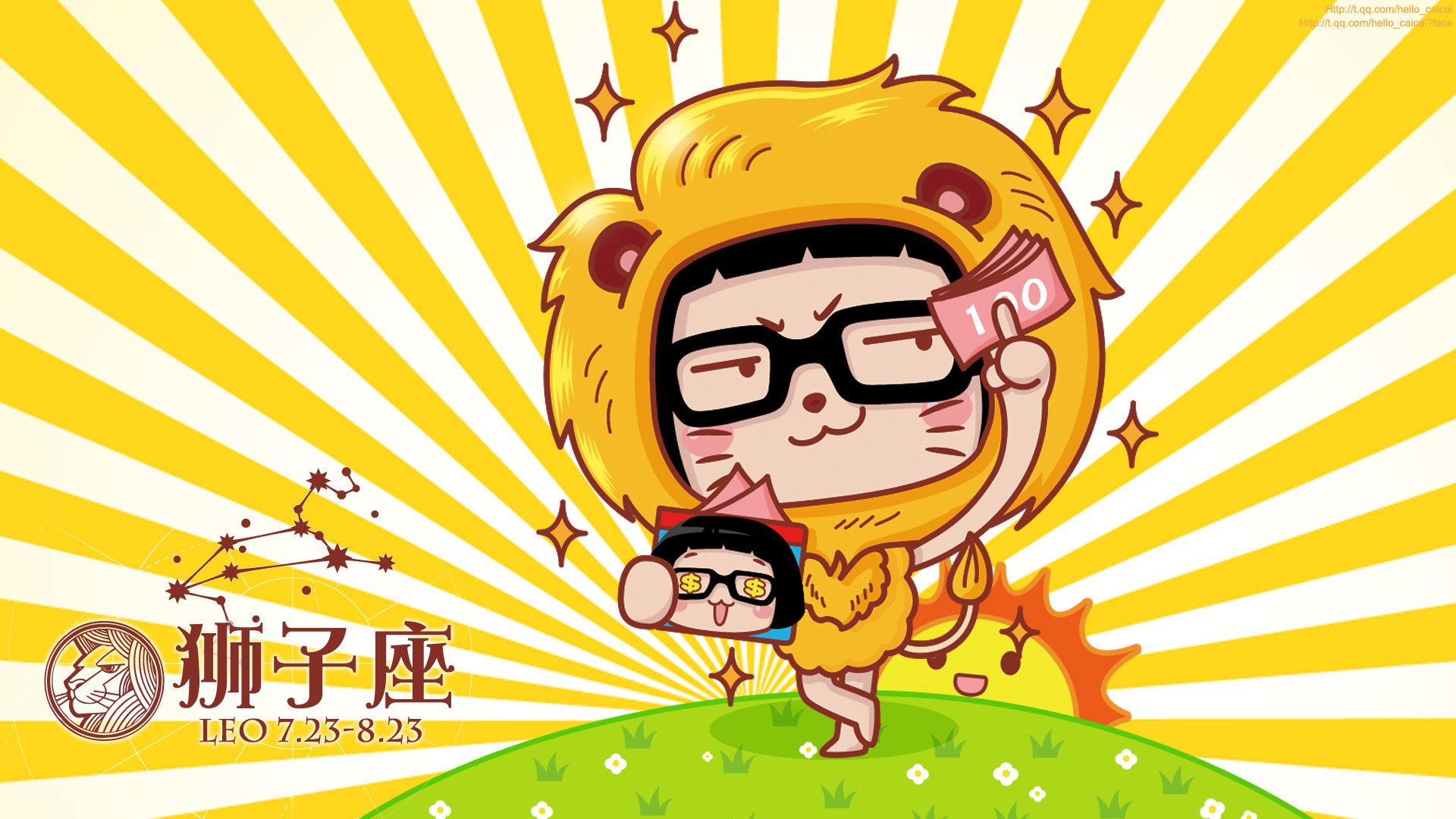 动漫,菜菜,卡通,可爱,插画,星座,狮子座,儿童桌面专用