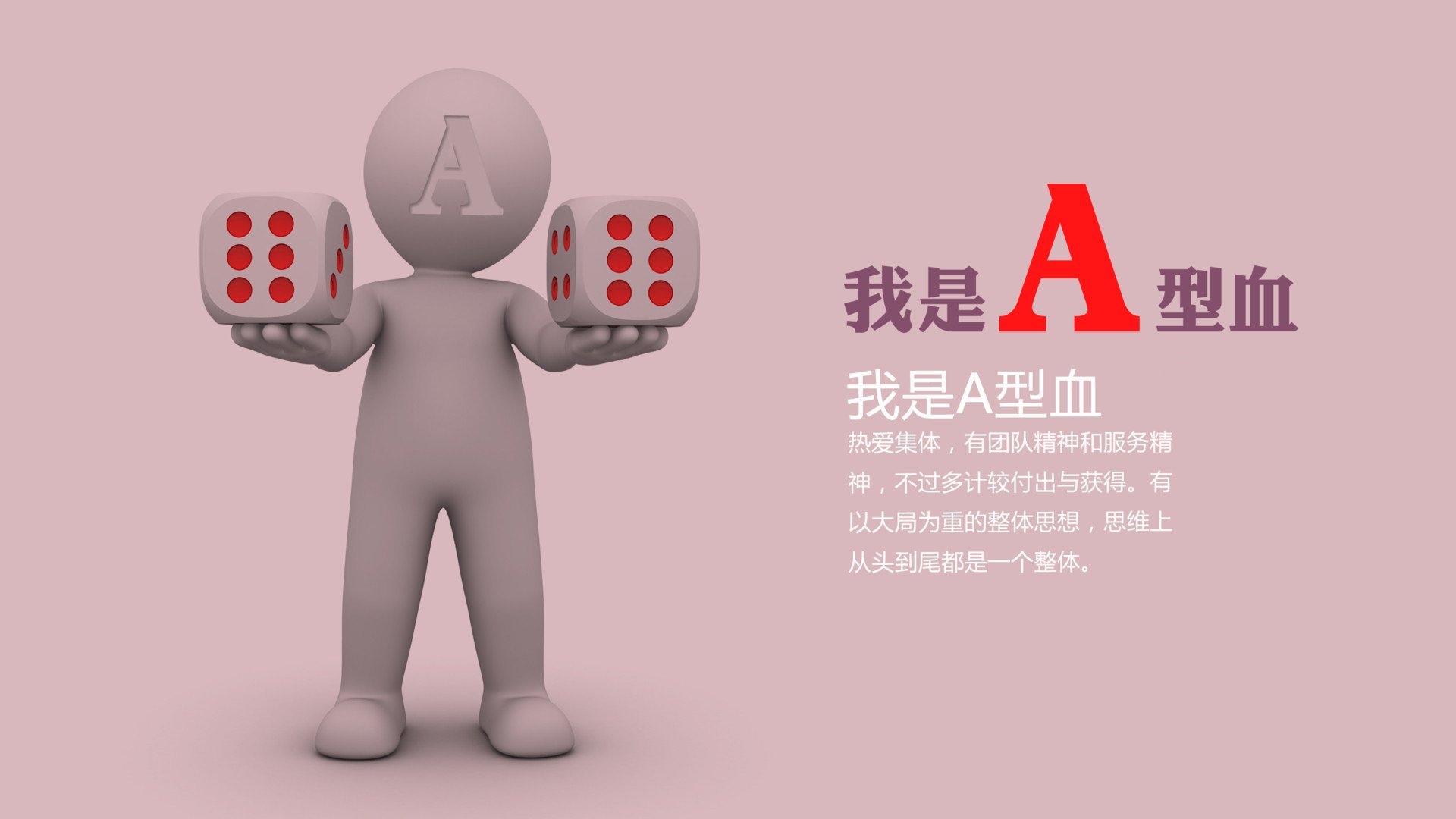 炫酷,设计,创意,血型,2月17日,儿童桌面专用