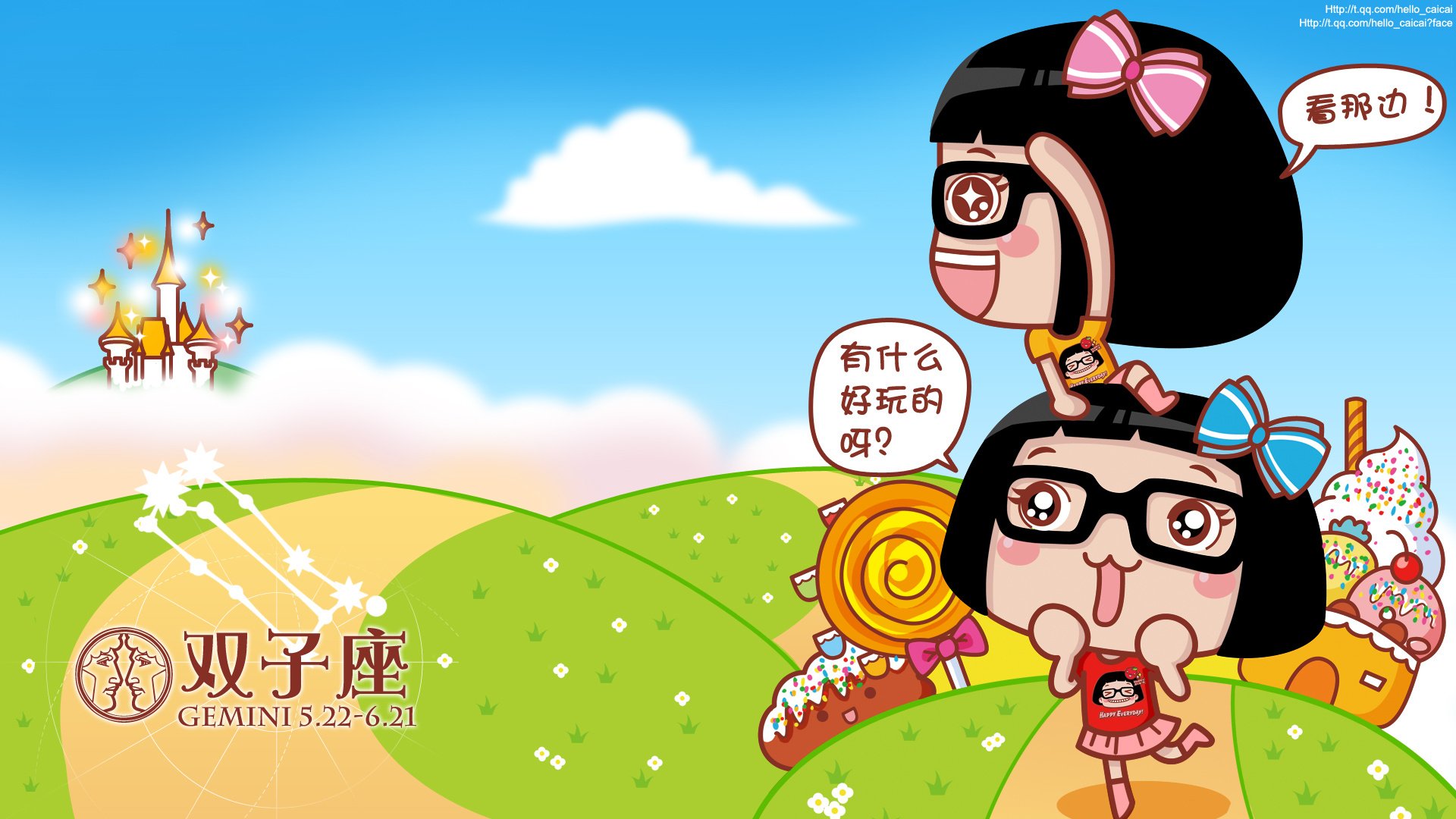 动漫,插画,星座,菜菜,双子座,儿童桌面专用