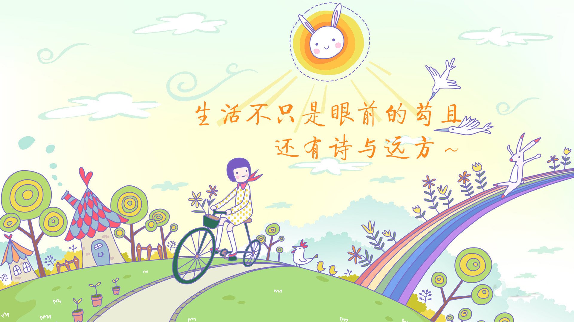 小清新,温馨一刻,励志,2月6日,儿童桌面专用