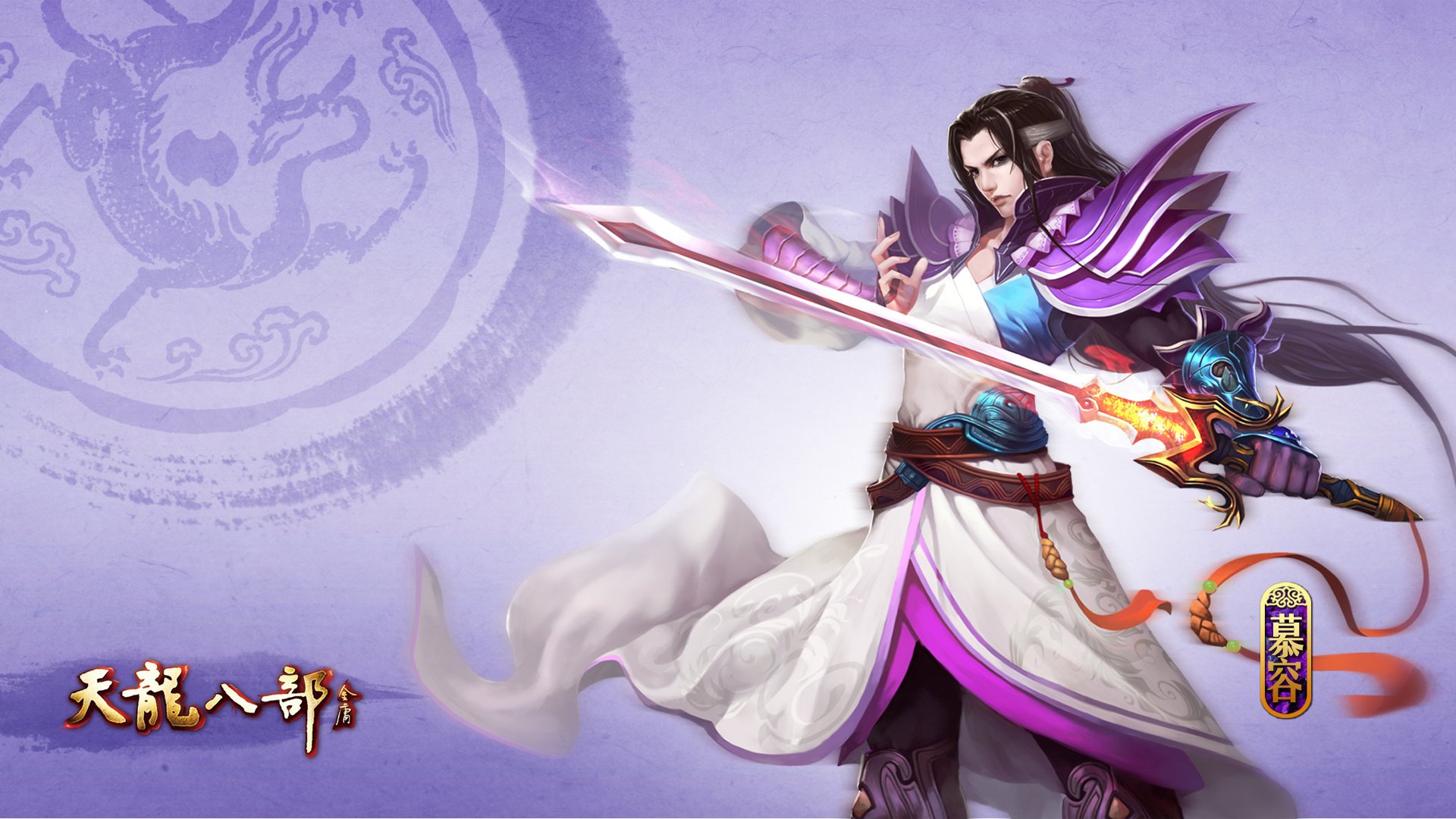 游戏,角色,插画,天龙八部,慕容