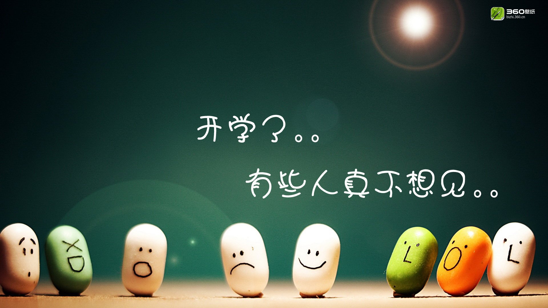 小清新,开学,360原创,2月25日