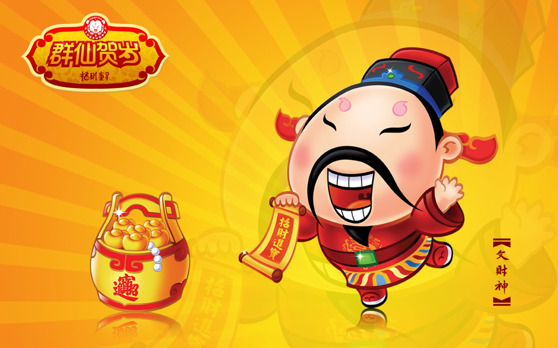 炫酷,中国风,设计,招财童子,新年,2月9日,儿童桌面专用