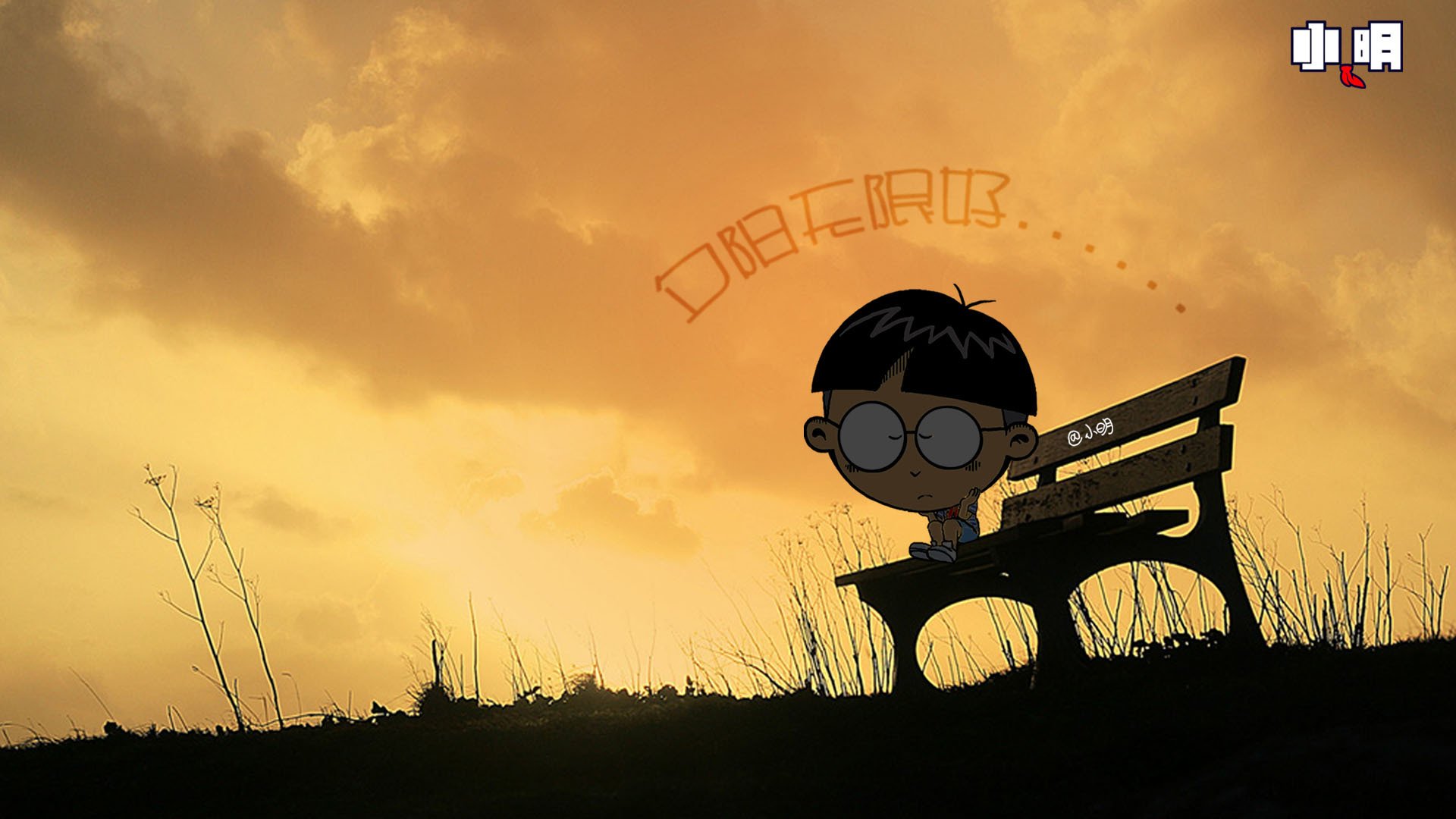 动漫,插画,原创,小明,思考,儿童桌面专用