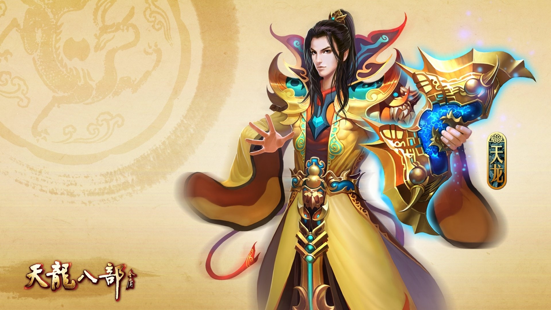 游戏,游戏角色,天龙八部,插画,天龙