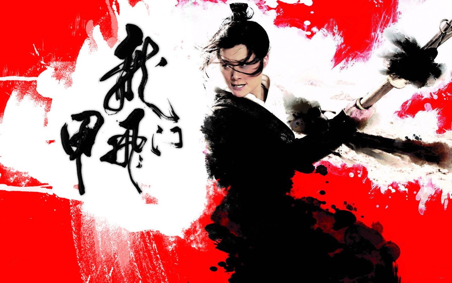 女明星,李宇春,龙门飞甲,2月1日