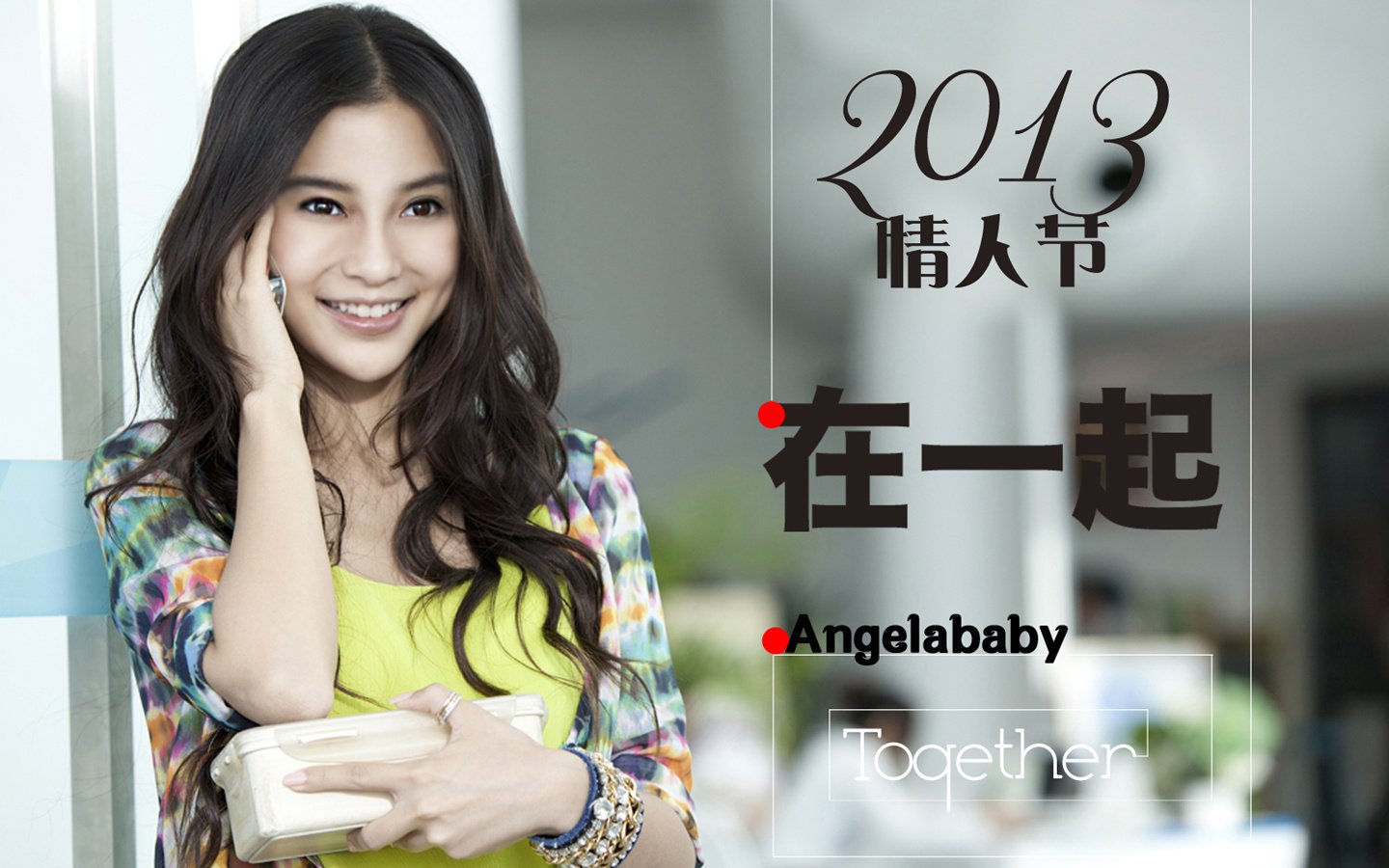 影视,在一起,杨颖,angelababy,2月26日