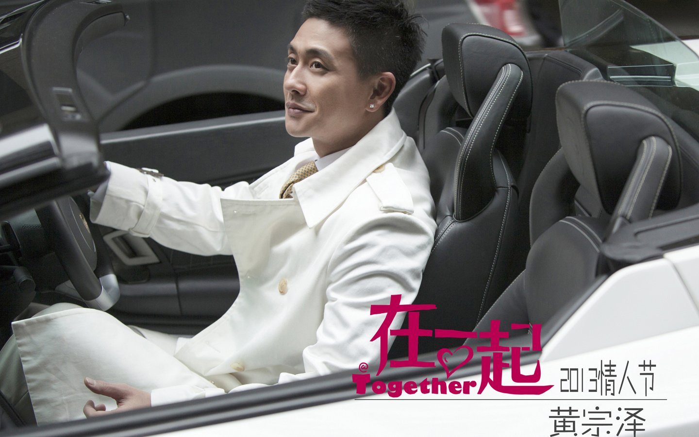 影视,在一起,黄宗泽,2月26日
