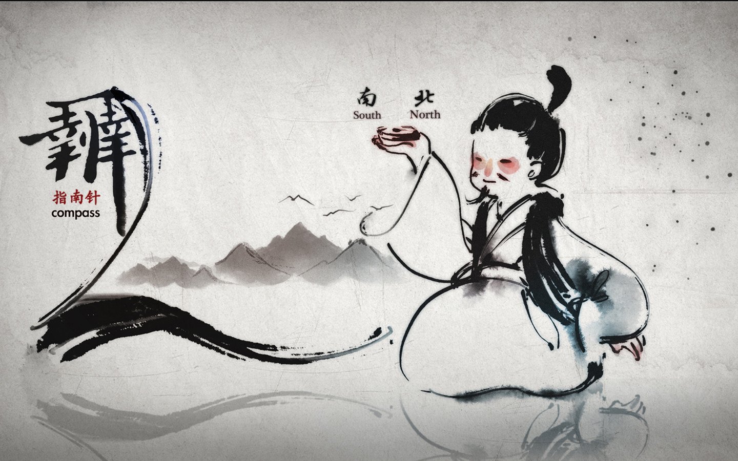 炫酷,设计,腐人潇,中国风,国画,指南针,2月18日,儿童桌面专用