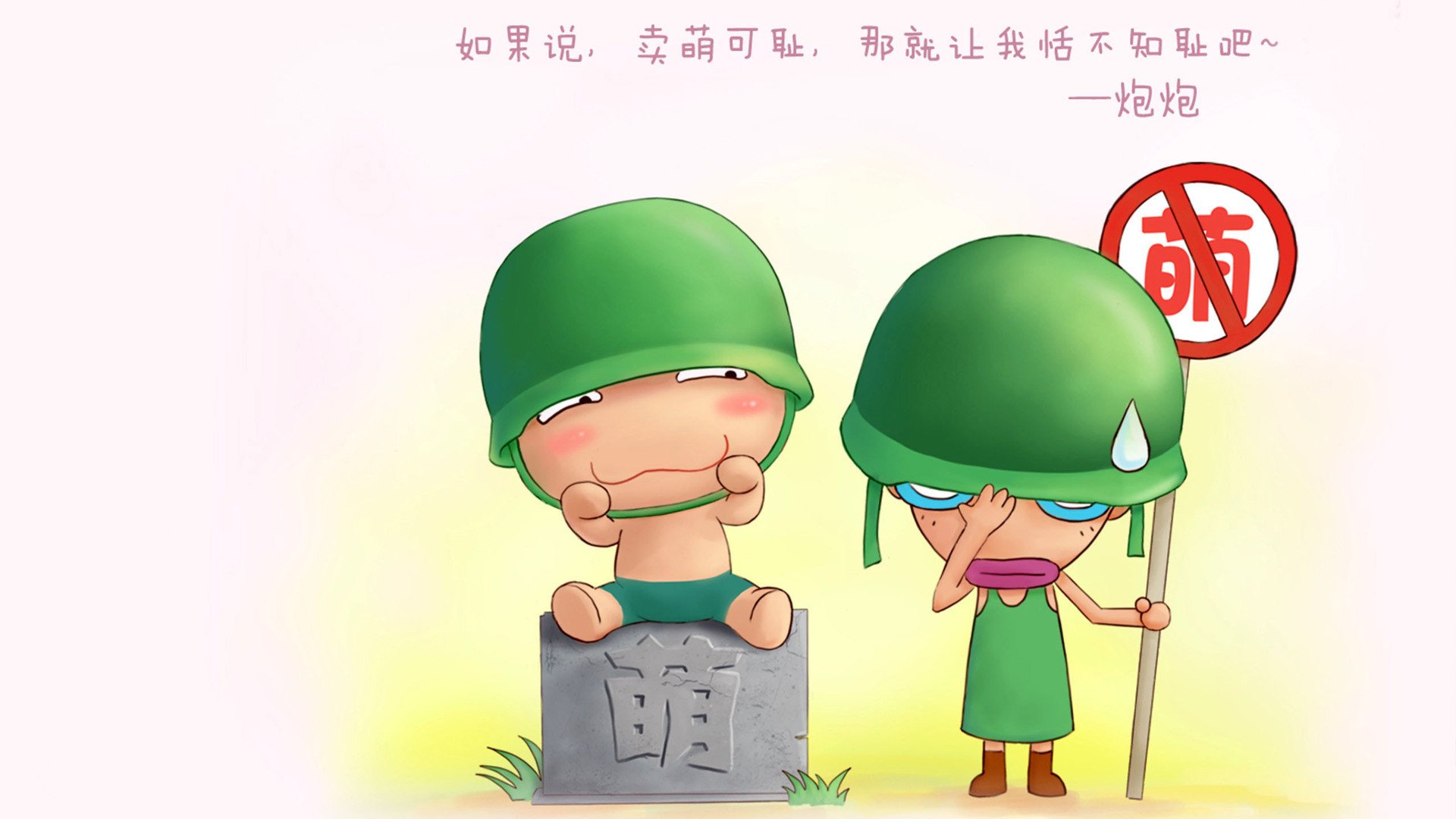 炫酷,设计,手绘,可爱炮兵,2月27日,儿童桌面专用