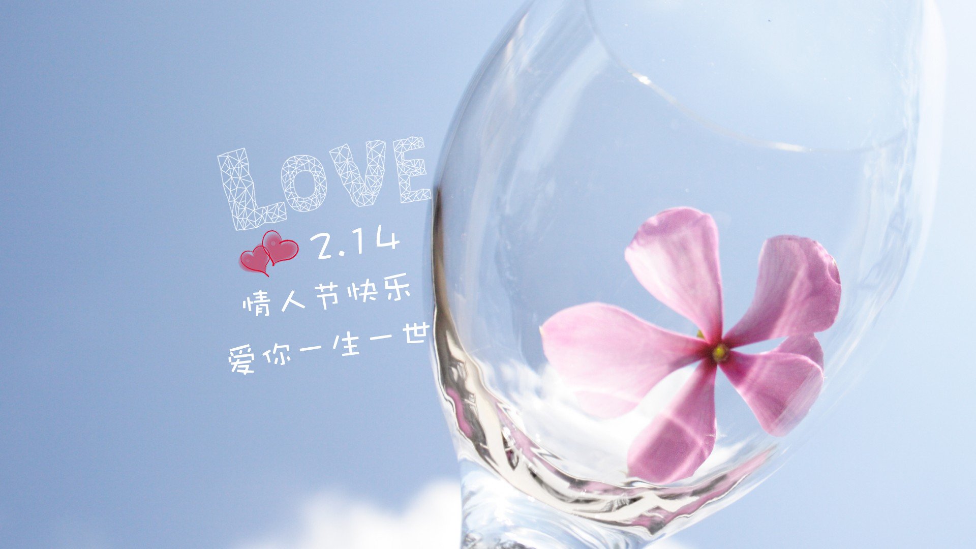 爱情美图,唯美温馨,情人节,2月14日