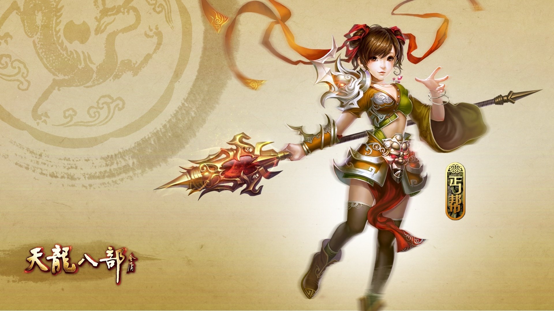 游戏,游戏美女,天龙八部,插画,丐帮