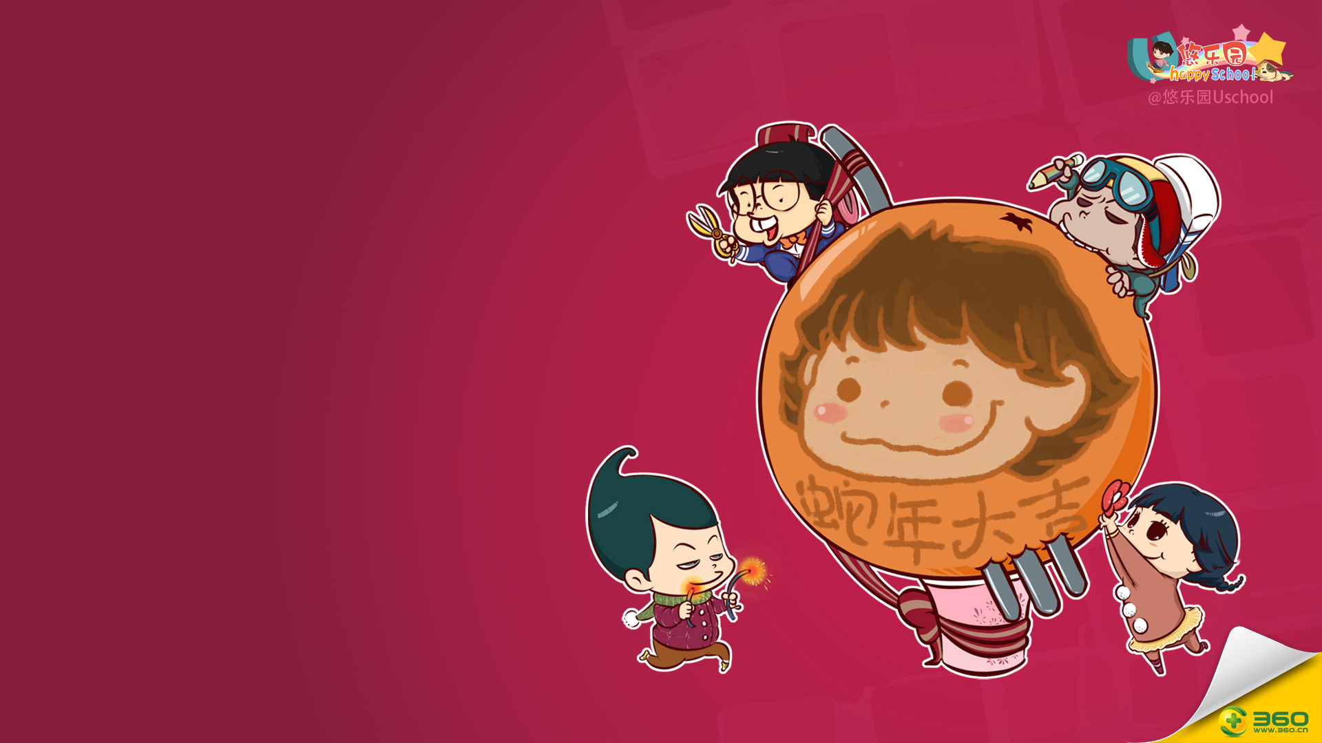 动漫,悠乐园,坤奇动漫,360壁纸,过年,新年,喜庆,新春,春节,儿童桌面专用