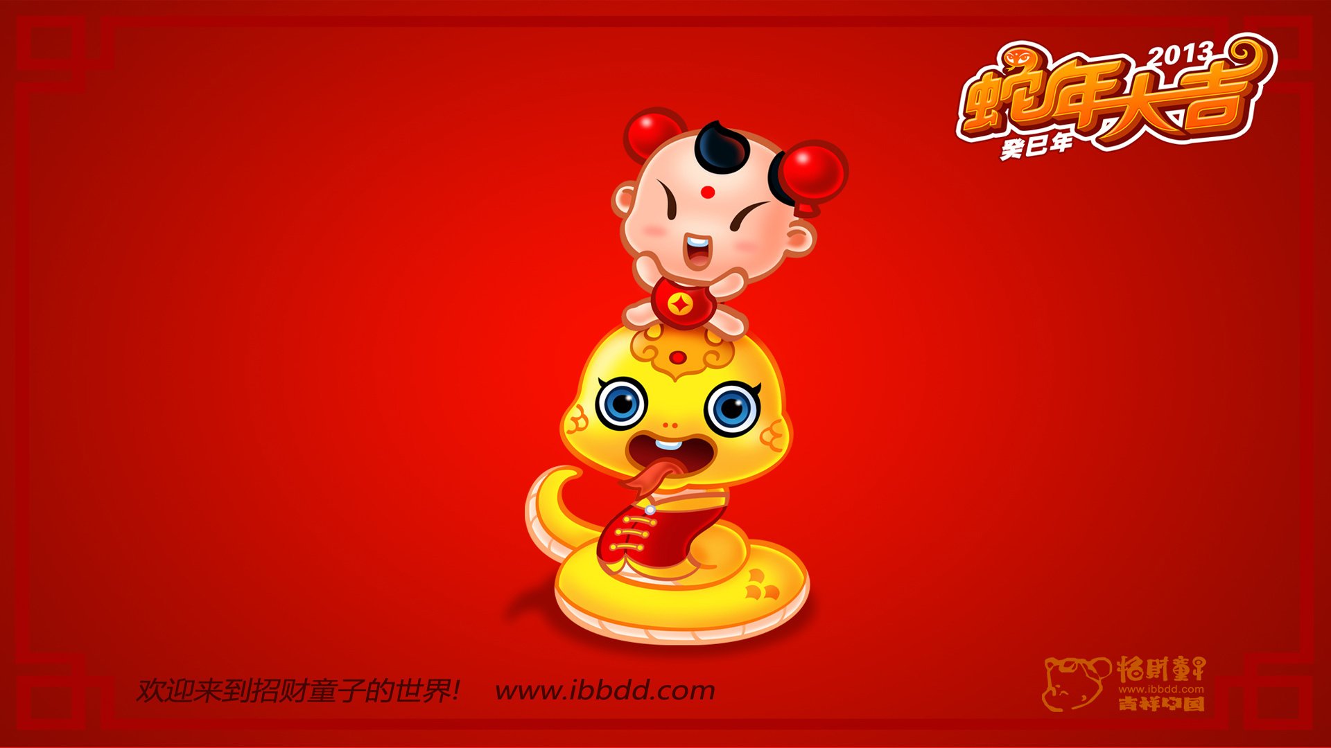 节日,新年,春节,过年,喜庆,2013年,拜年,招财童子,儿童桌面专用