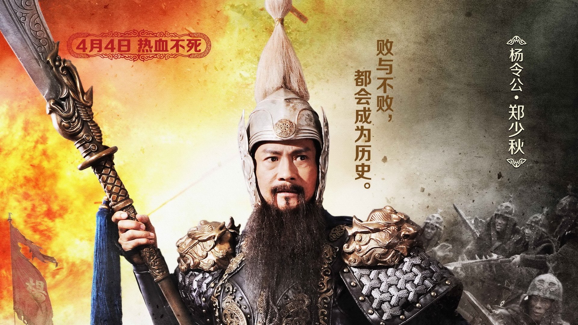 影视,忠烈杨家将,郑少秋