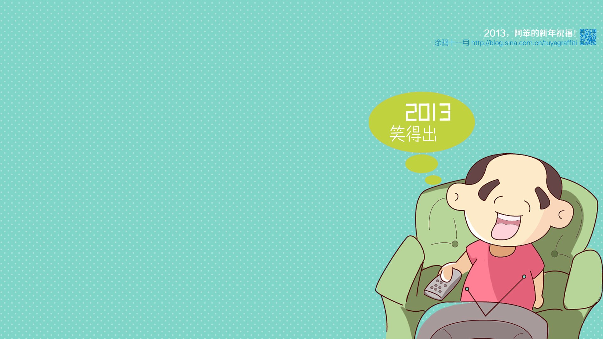 动漫,卡通,插画,手绘,阿笨祝福系列,阿笨的新年祝福,笑得出,儿童桌面专用