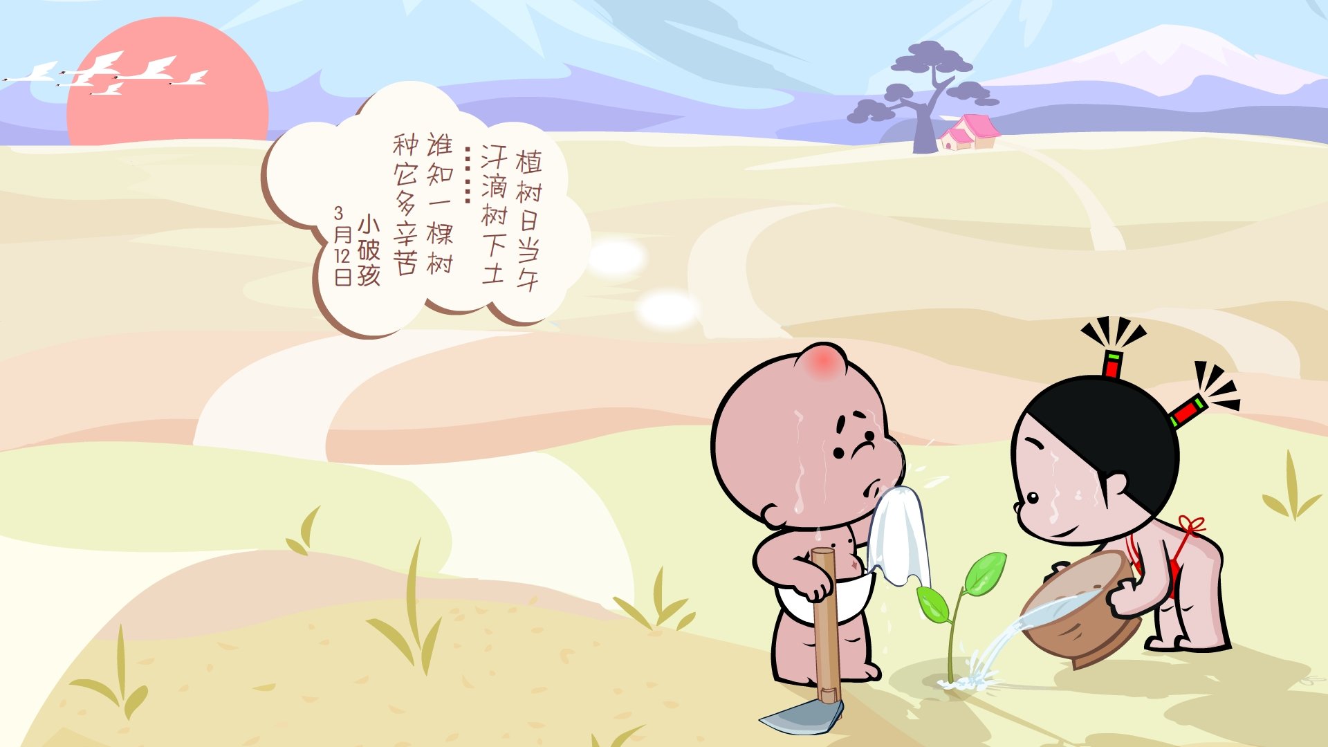 动漫,卡通,插画,手绘,小破孩,可爱,植树,儿童桌面专用